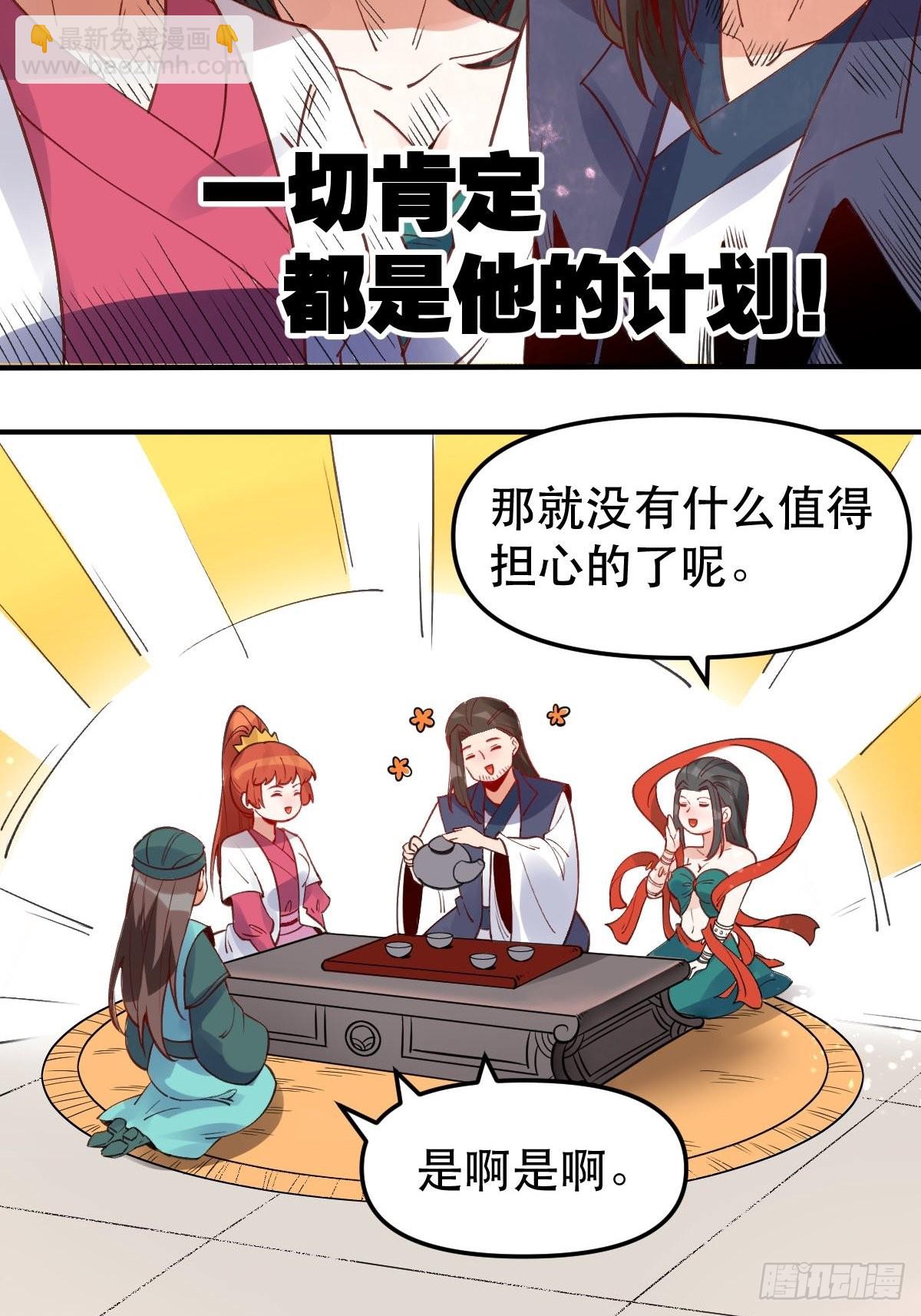 🍜原来我是修仙大佬 六十四话 第13页