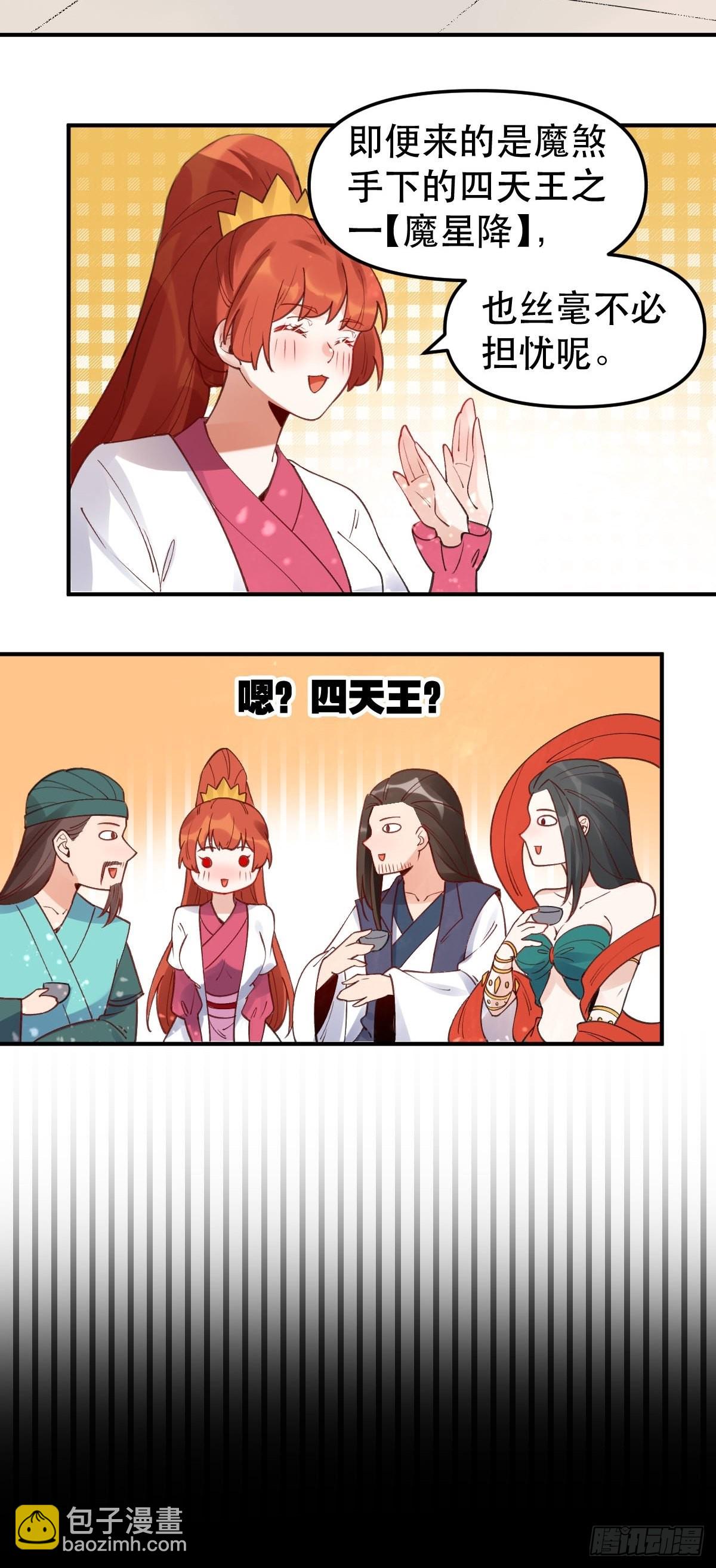 🍜原来我是修仙大佬 六十四话 第14页