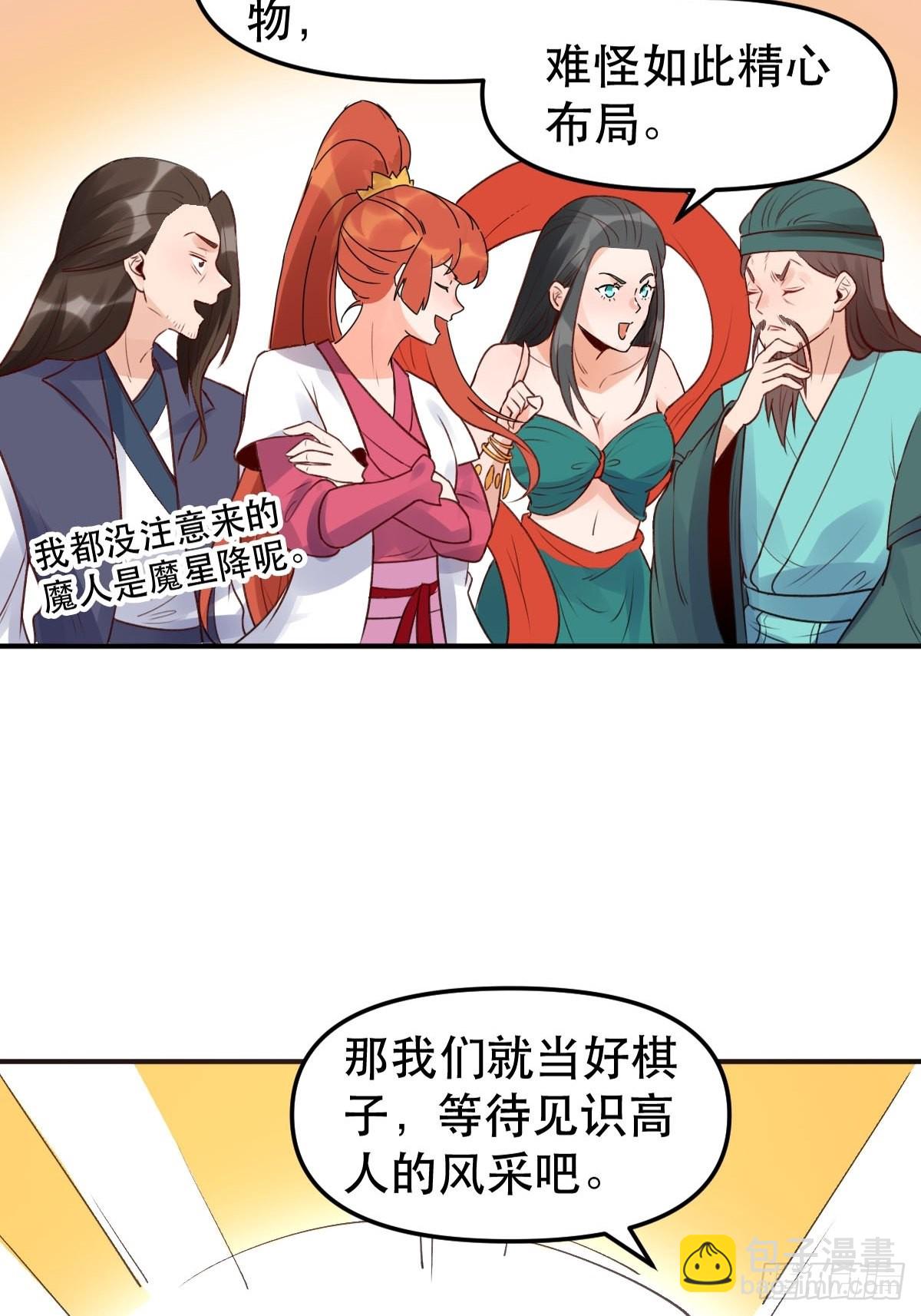 🍜原来我是修仙大佬 六十四话 第20页