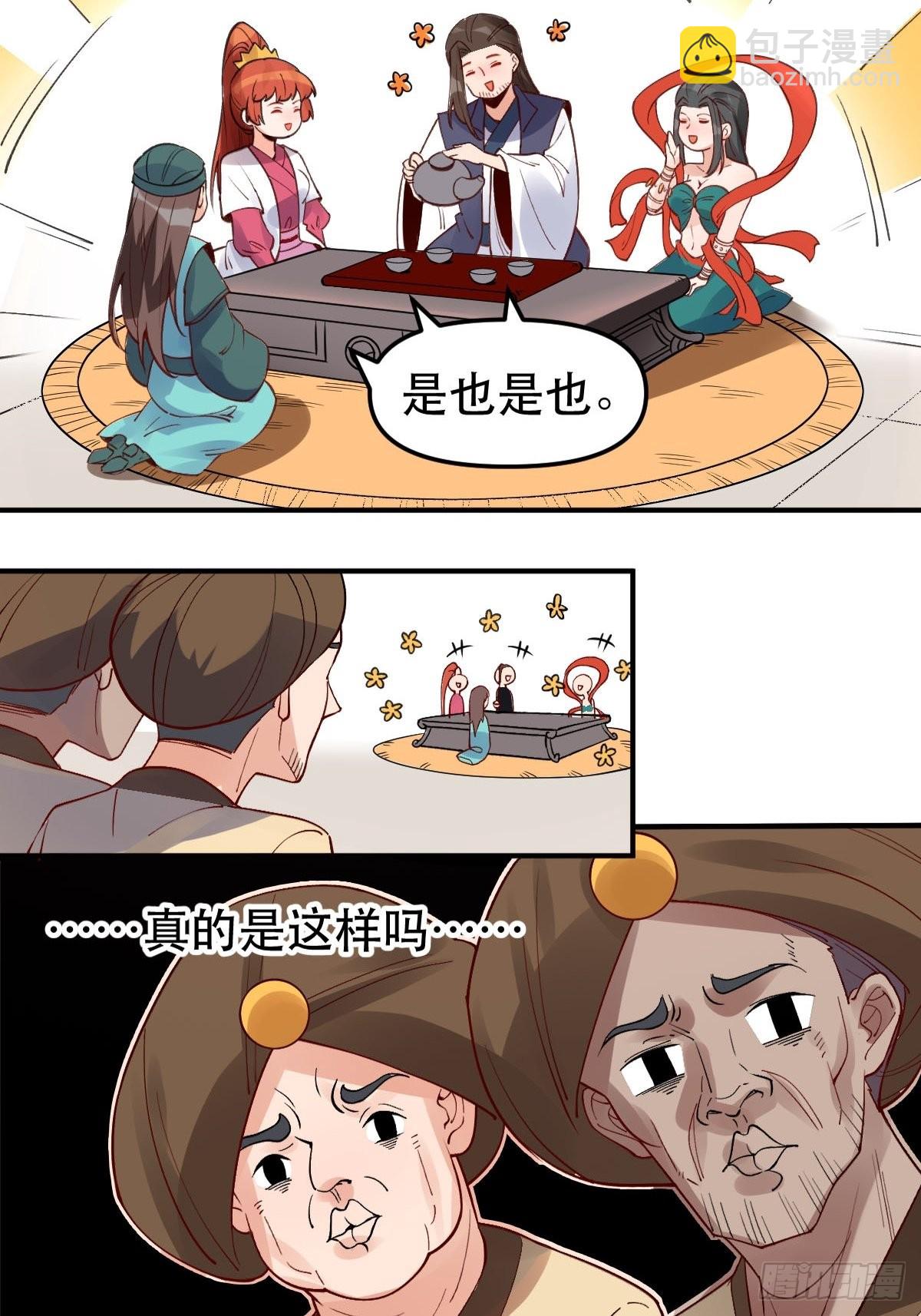 🍜原来我是修仙大佬 六十四话 第21页