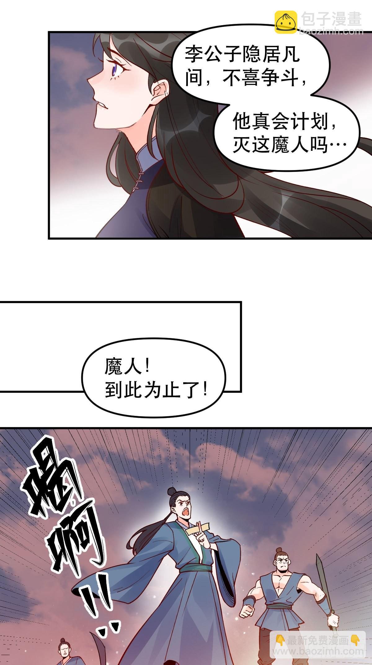 🍜原来我是修仙大佬 六十四话 第24页
