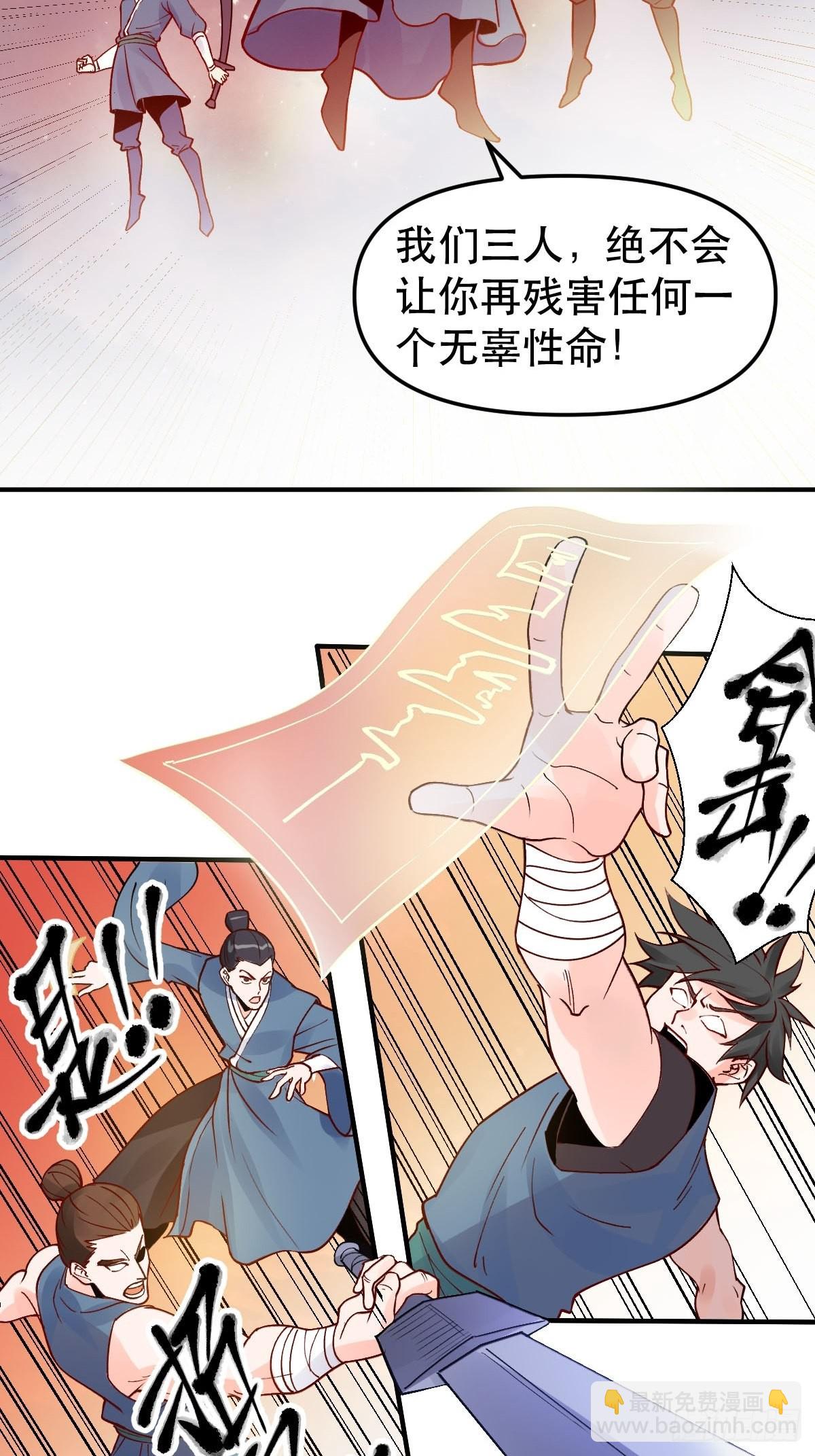 🍜原来我是修仙大佬 六十四话 第25页