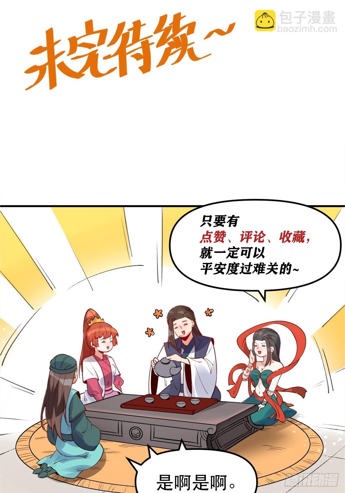 🍜原来我是修仙大佬 六十四话 第39页