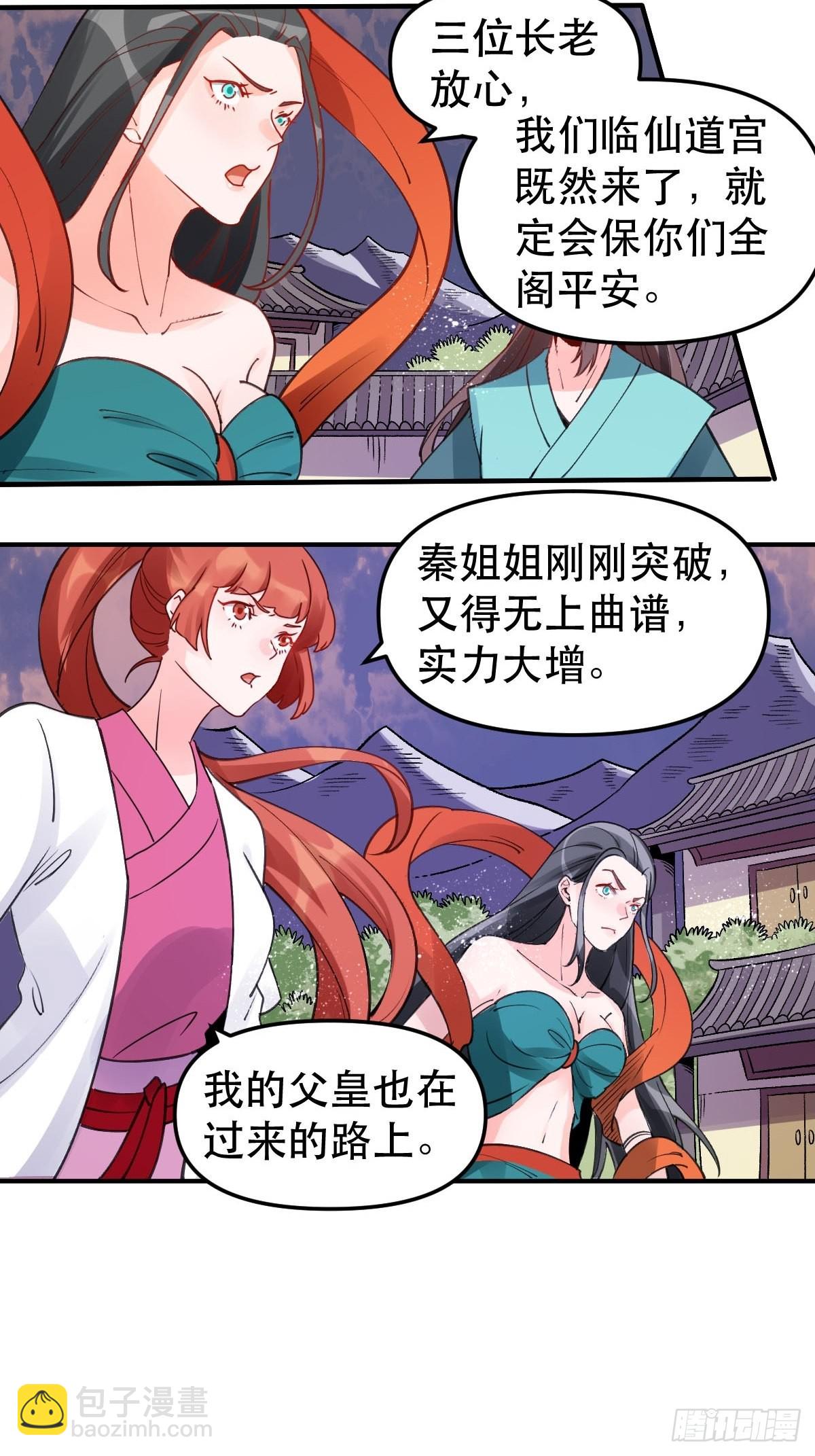 🍜原来我是修仙大佬 六十四话 第4页