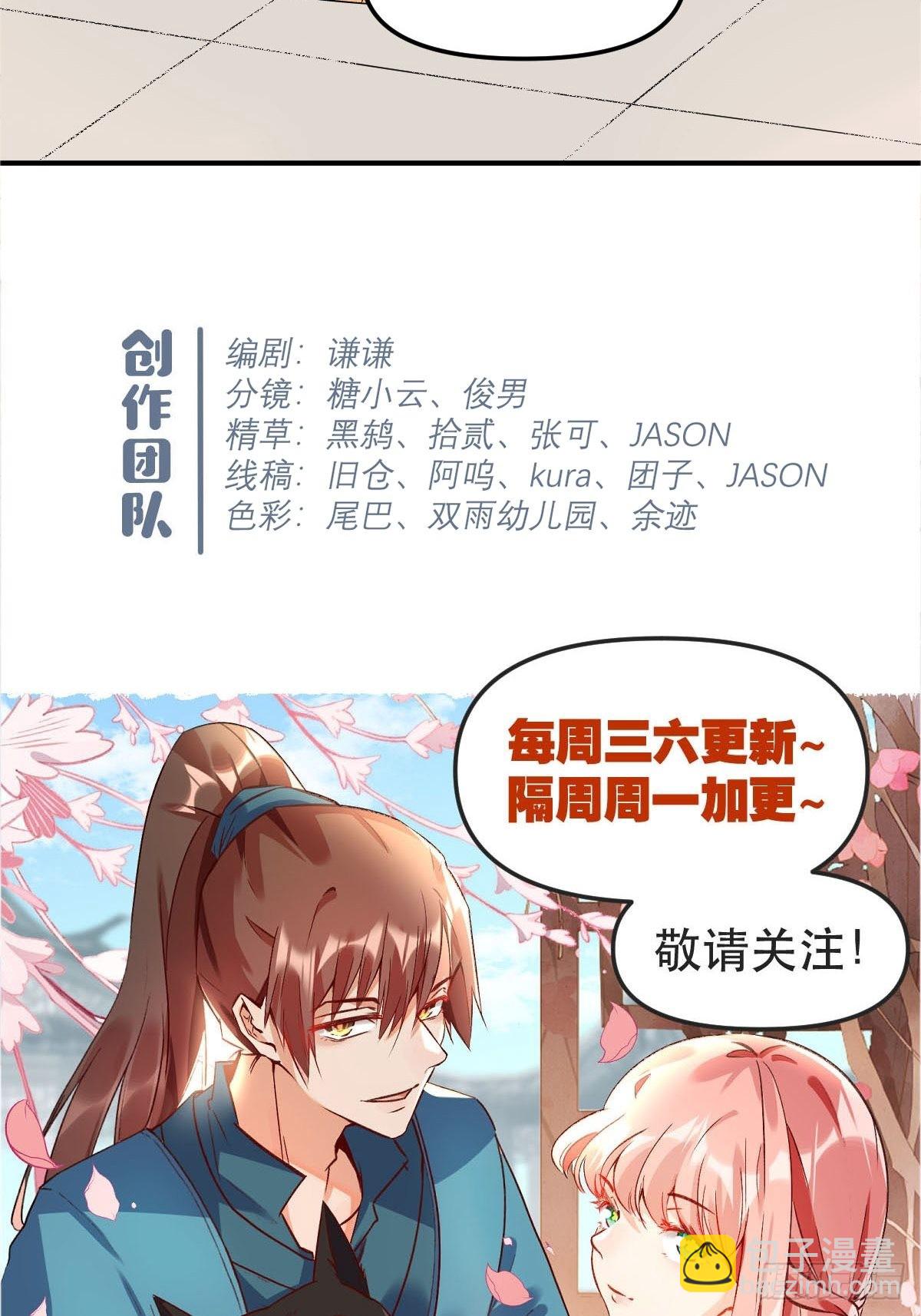 🍜原来我是修仙大佬 六十四话 第40页