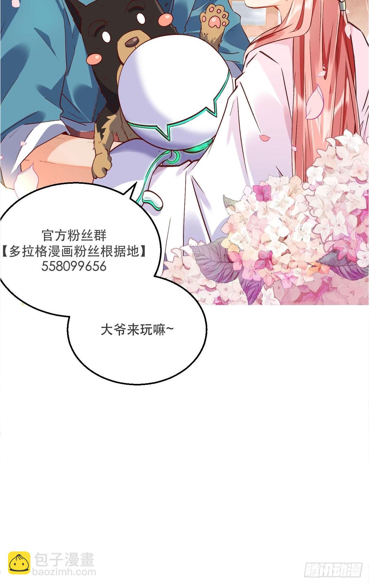 🍜原来我是修仙大佬 六十四话 第41页