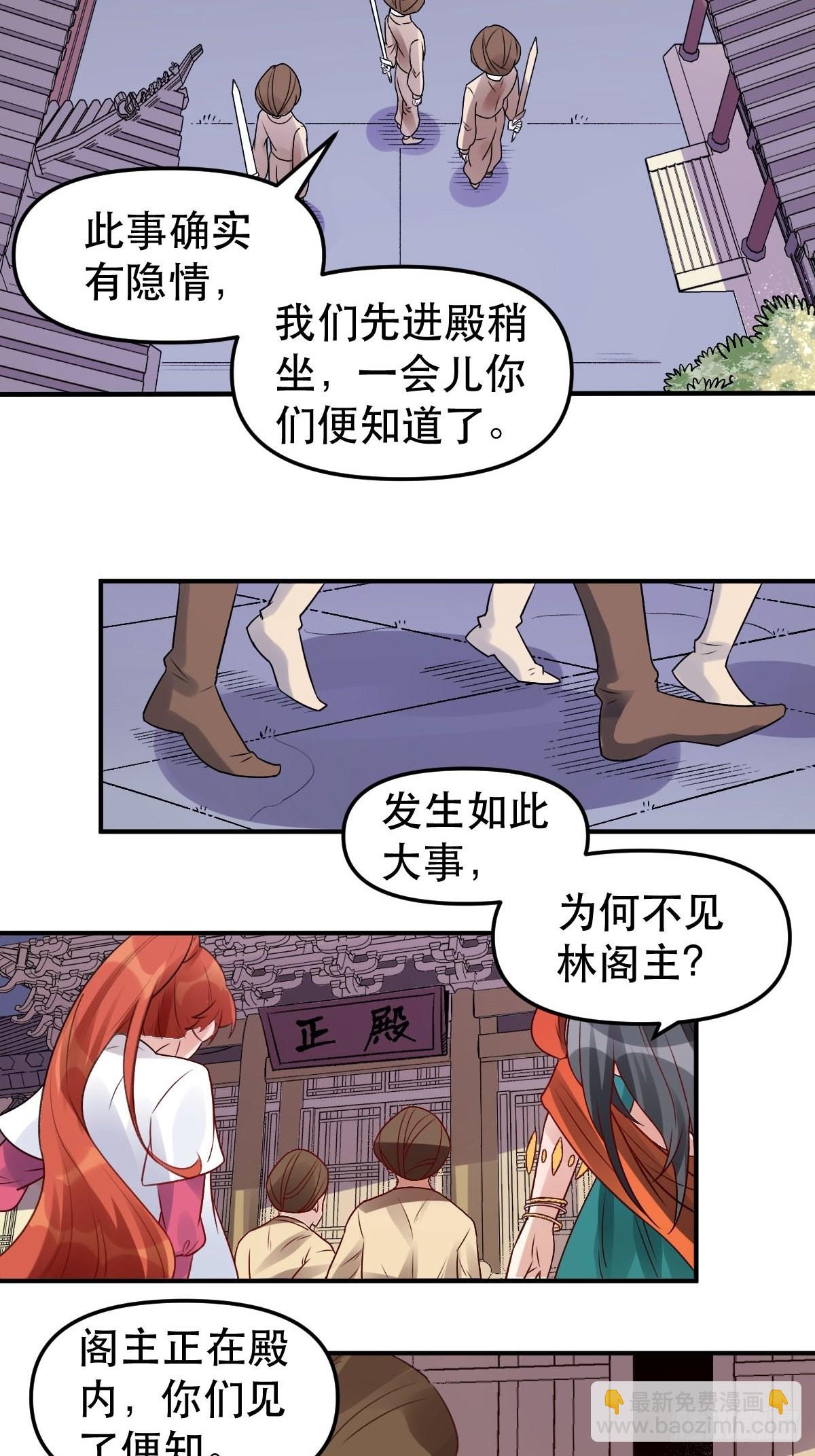 🍜原来我是修仙大佬 六十四话 第6页