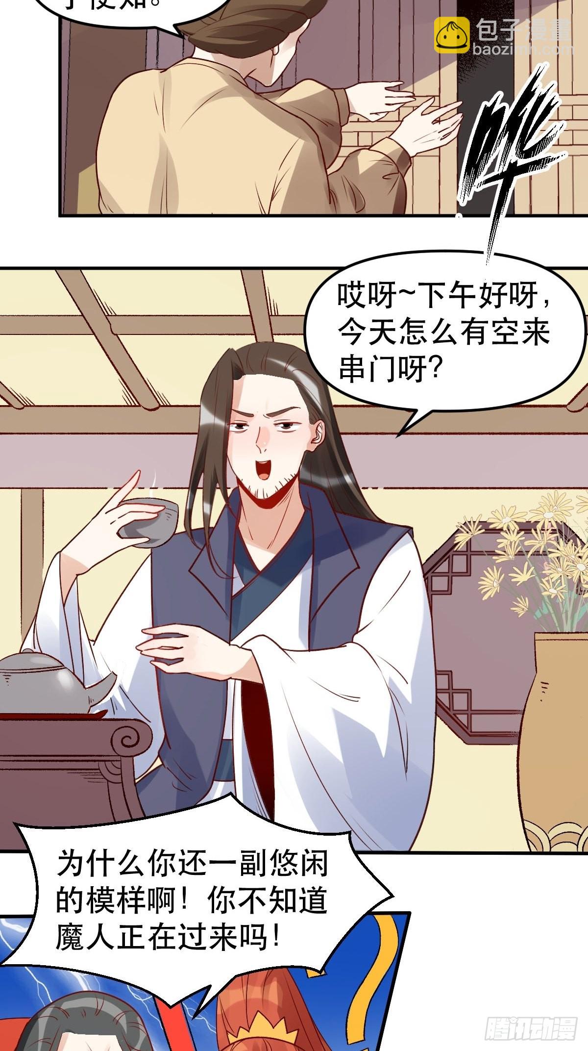 🍜原来我是修仙大佬 六十四话 第7页