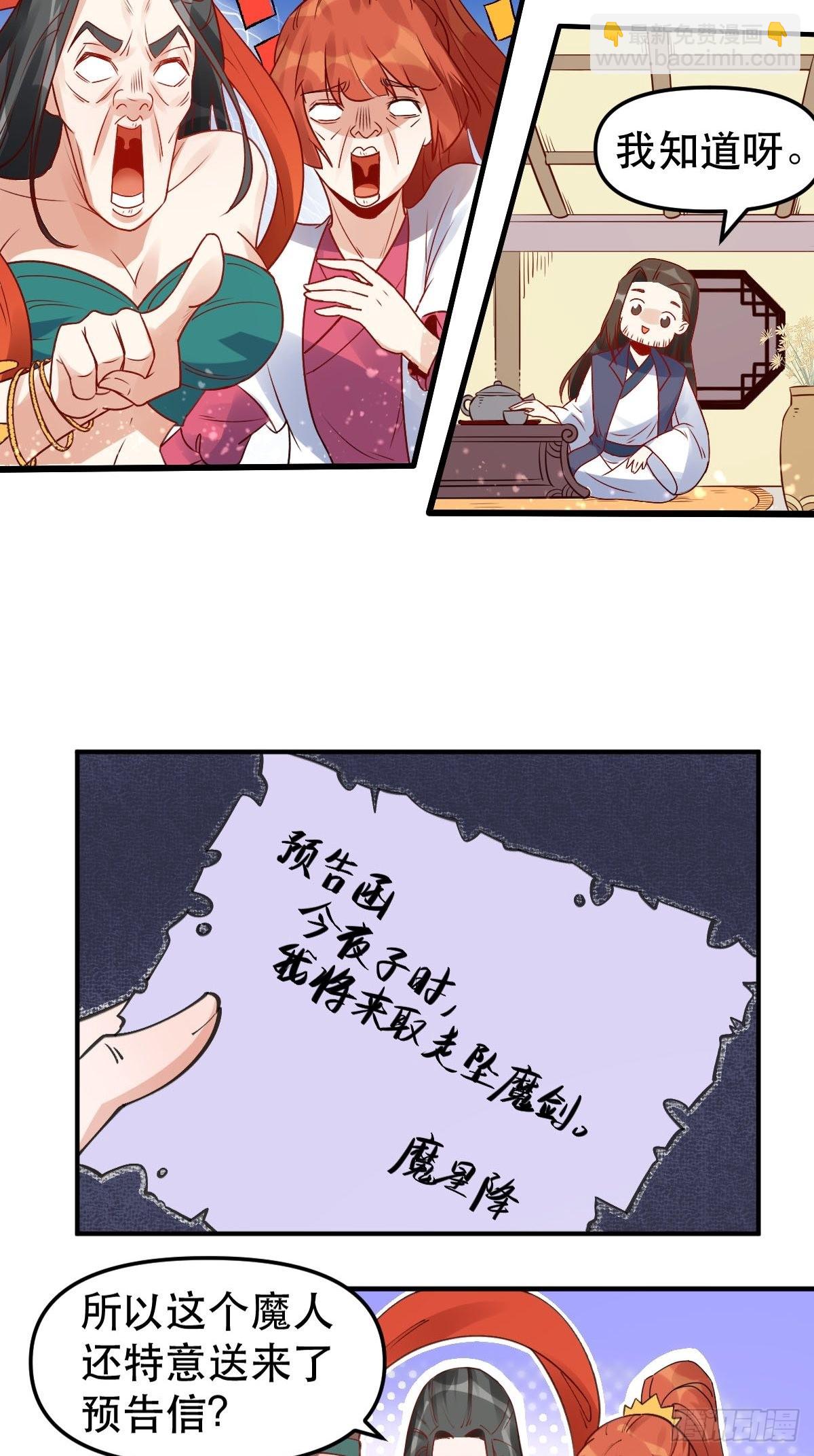 🍜原来我是修仙大佬 六十四话 第8页
