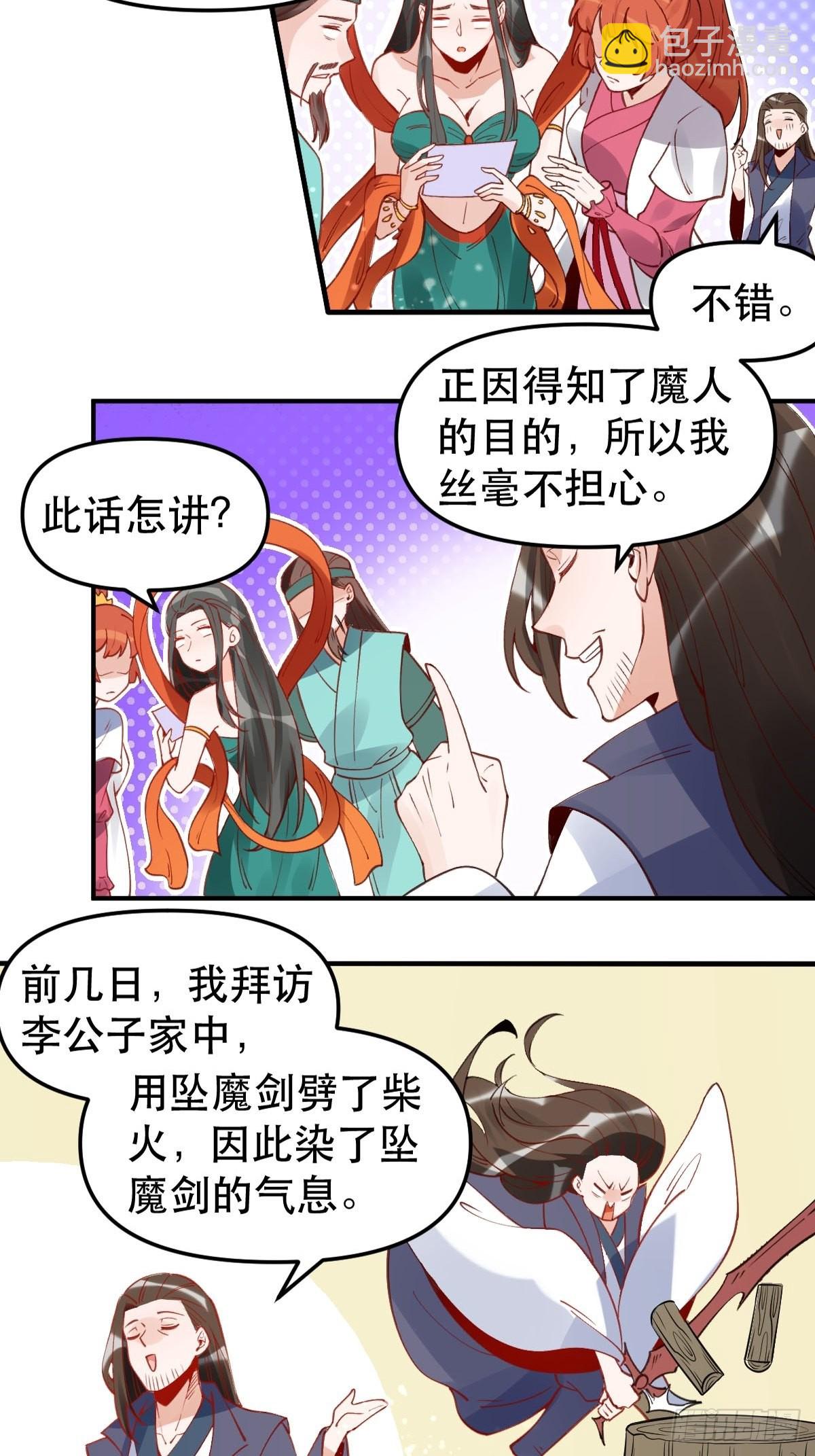 🍜原来我是修仙大佬 六十四话 第9页