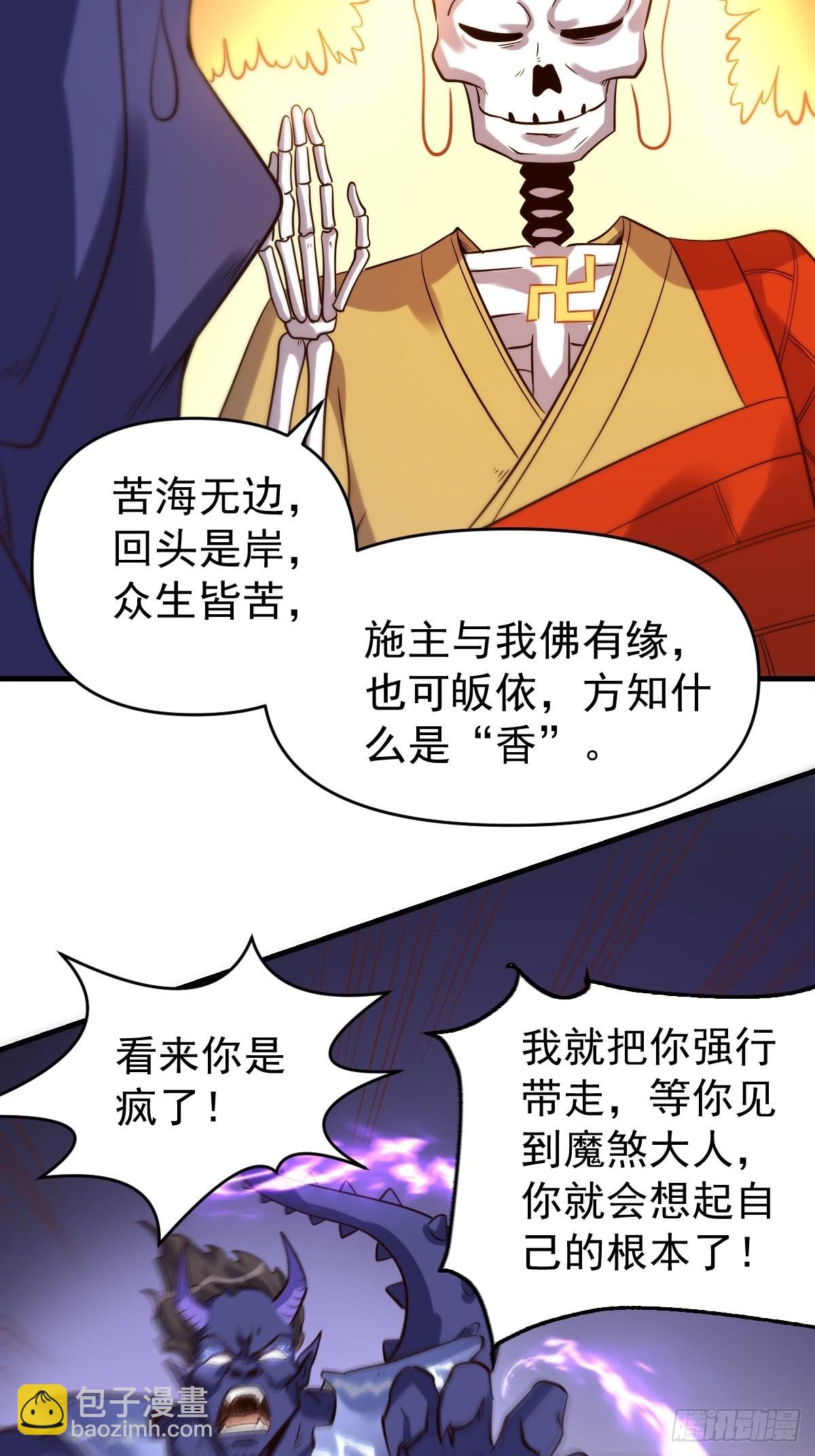 🍜原来我是修仙大佬 六十六话 第22页
