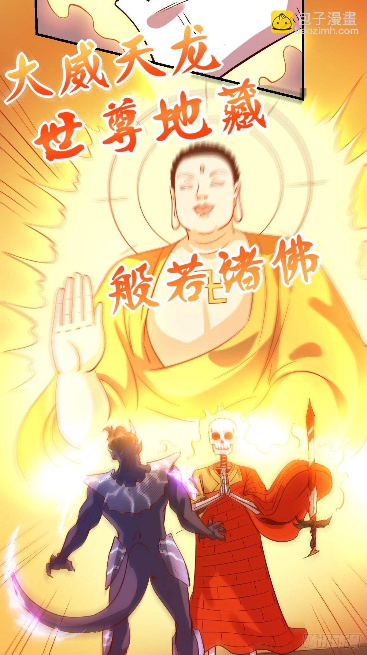 🍜原来我是修仙大佬 六十六话 第25页