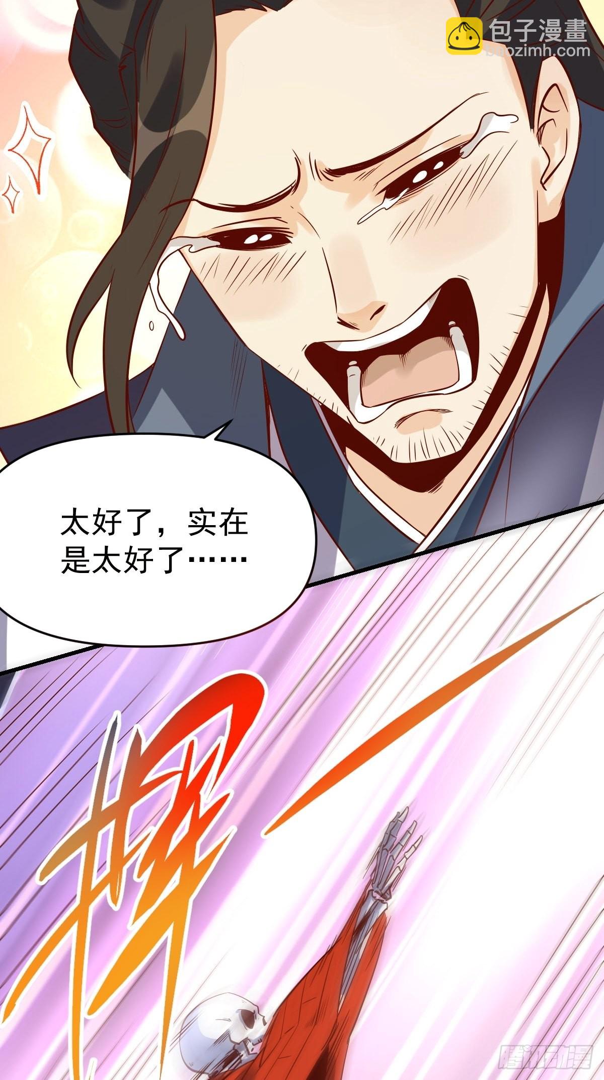 🍜原来我是修仙大佬 六十六话 第32页