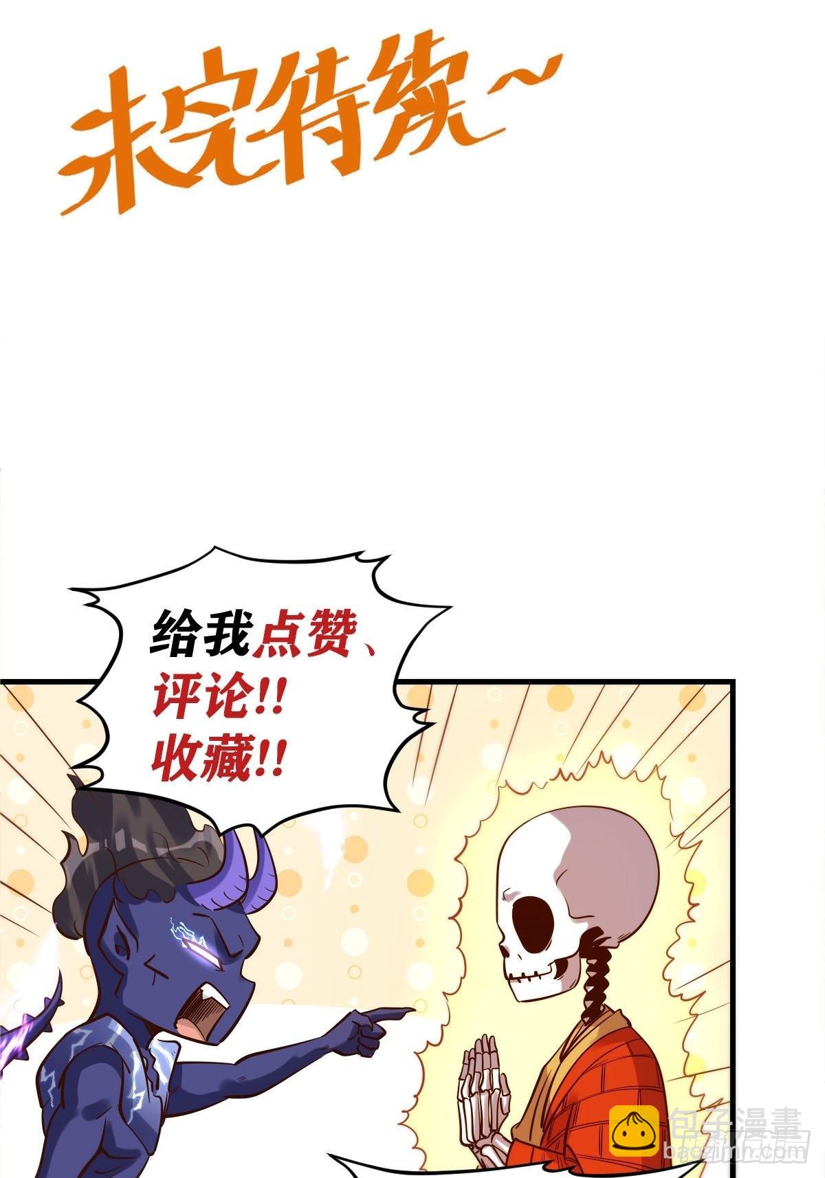 🍜原来我是修仙大佬 六十六话 第46页