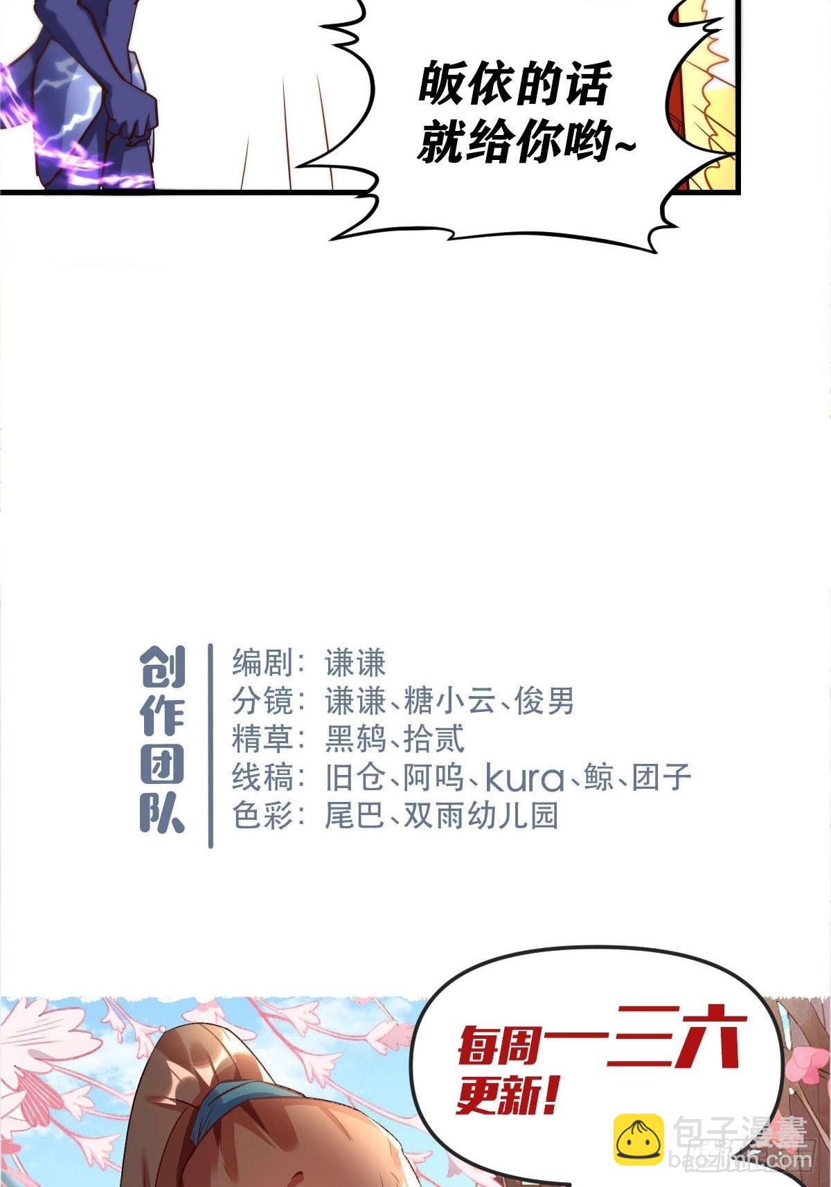 🍜原来我是修仙大佬 六十六话 第47页