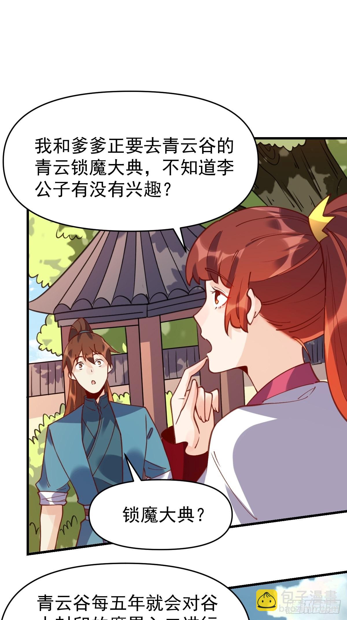 🍜原来我是修仙大佬 六十八话 第11页