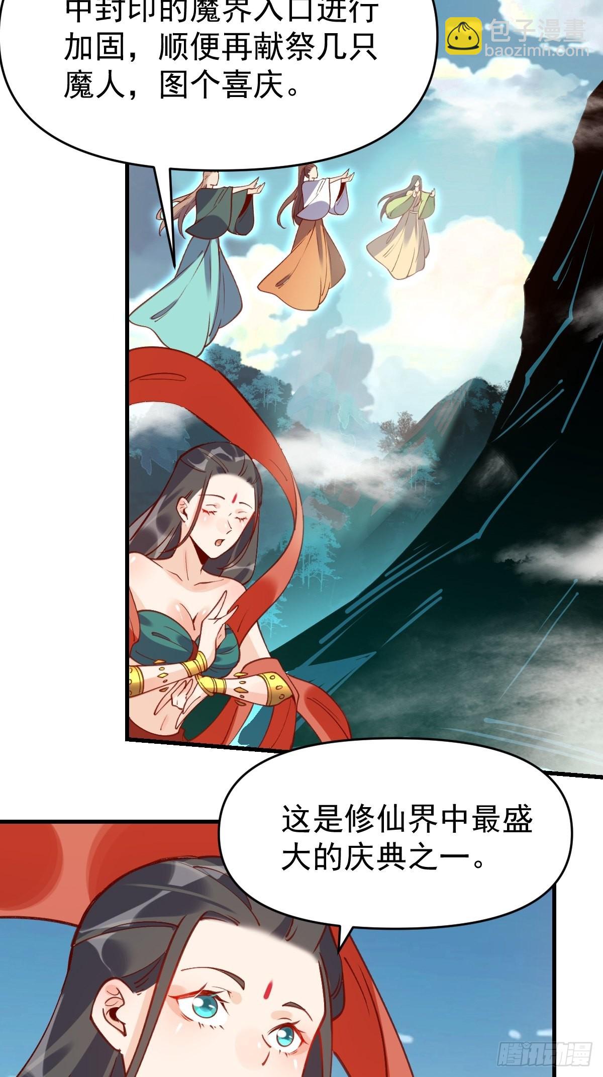 🍜原来我是修仙大佬 六十八话 第12页