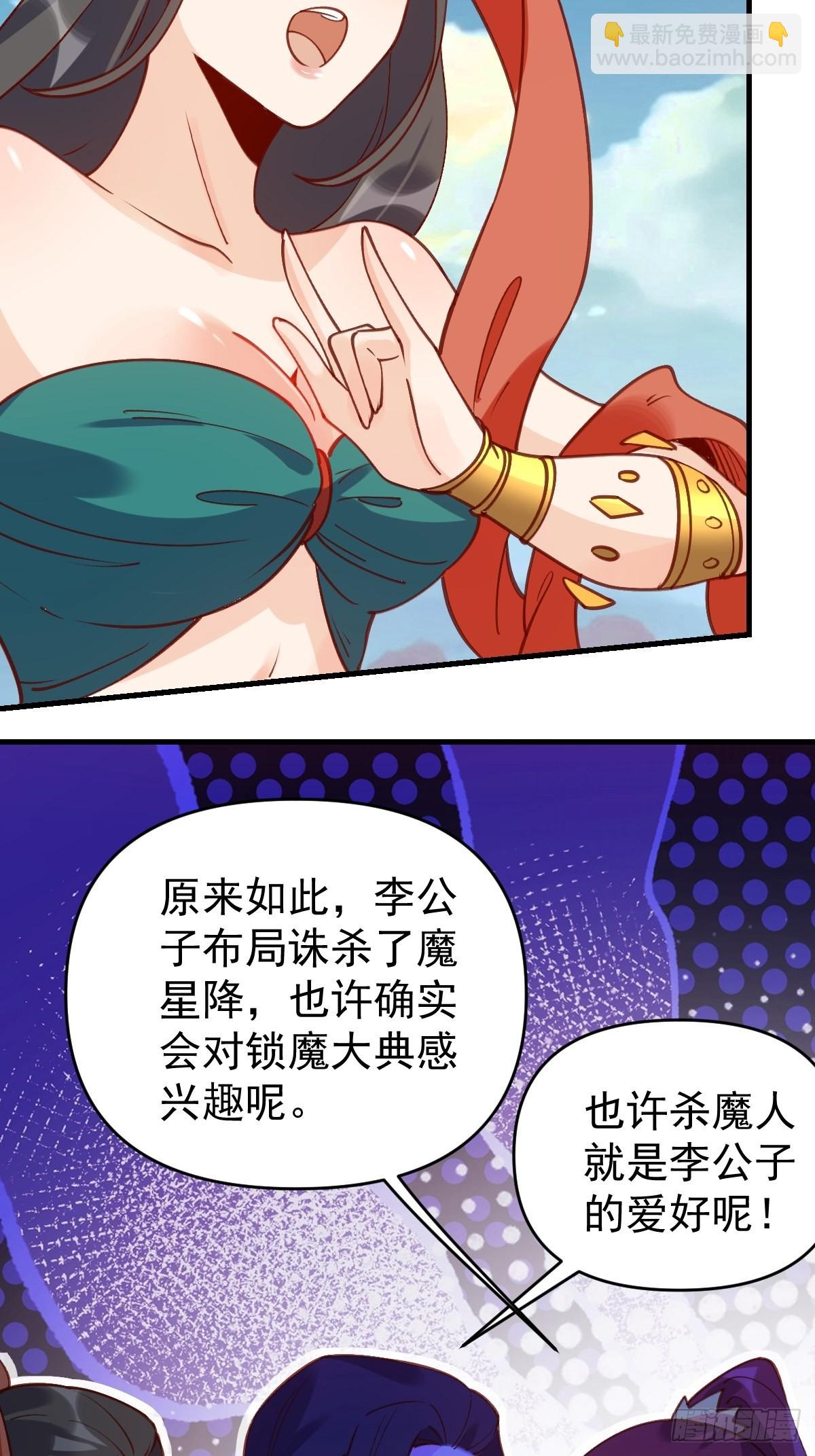 🍜原来我是修仙大佬 六十八话 第13页