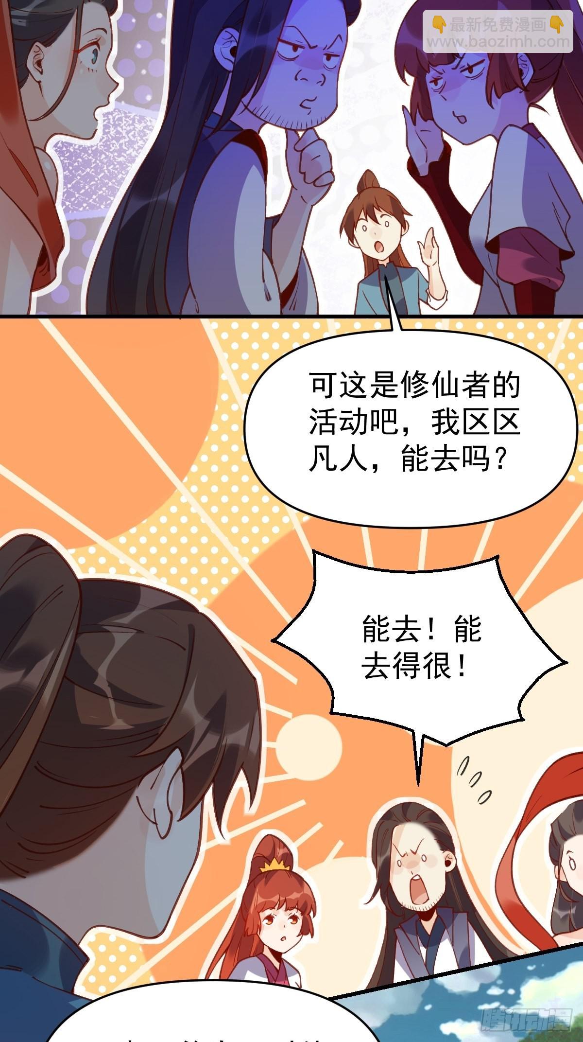 🍜原来我是修仙大佬 六十八话 第14页