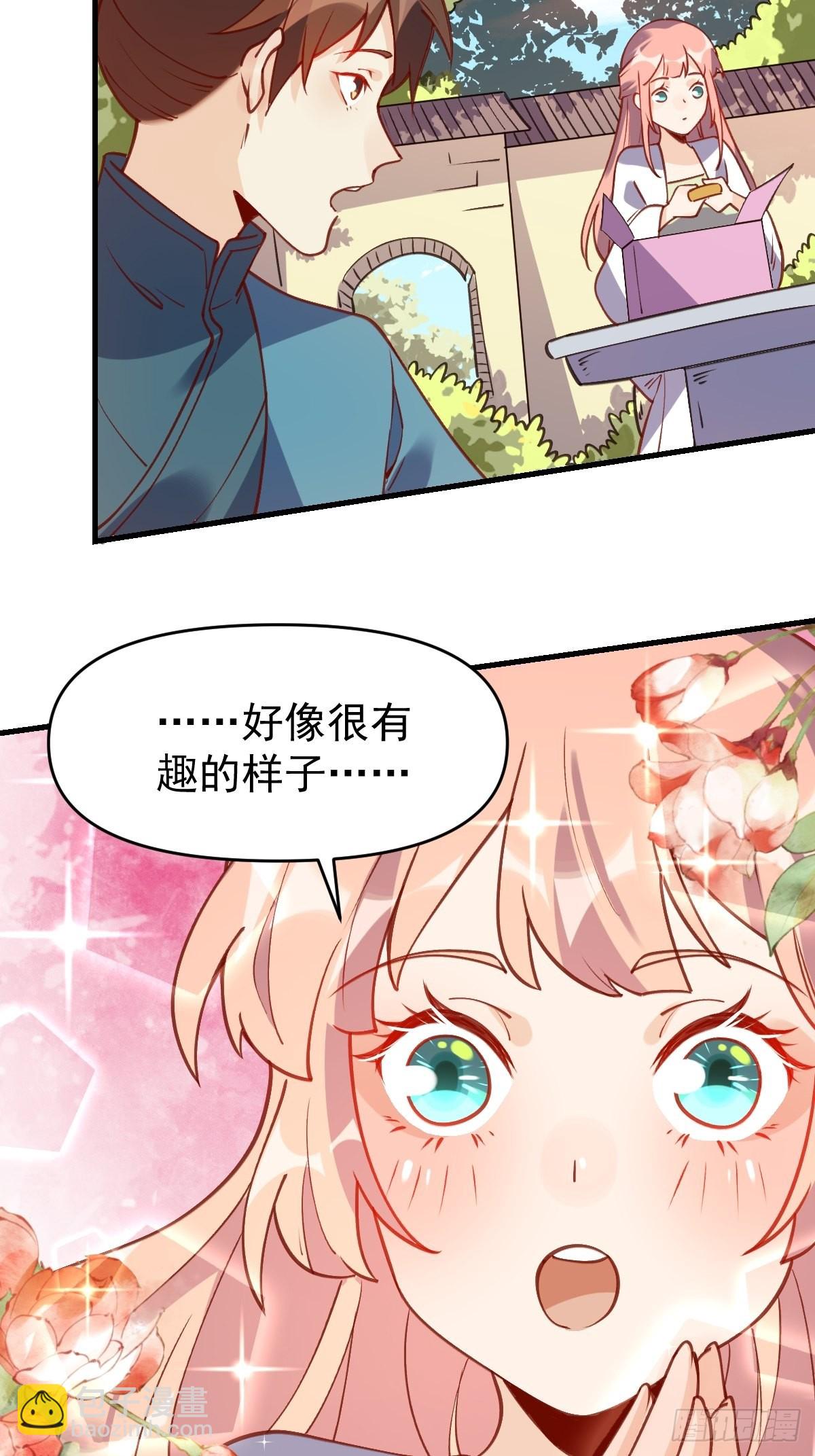 🍜原来我是修仙大佬 六十八话 第16页