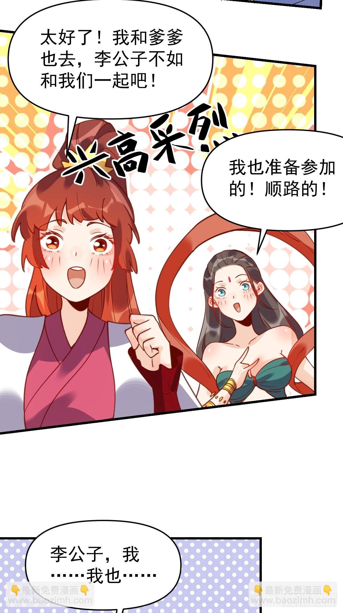 🍜原来我是修仙大佬 六十八话 第18页