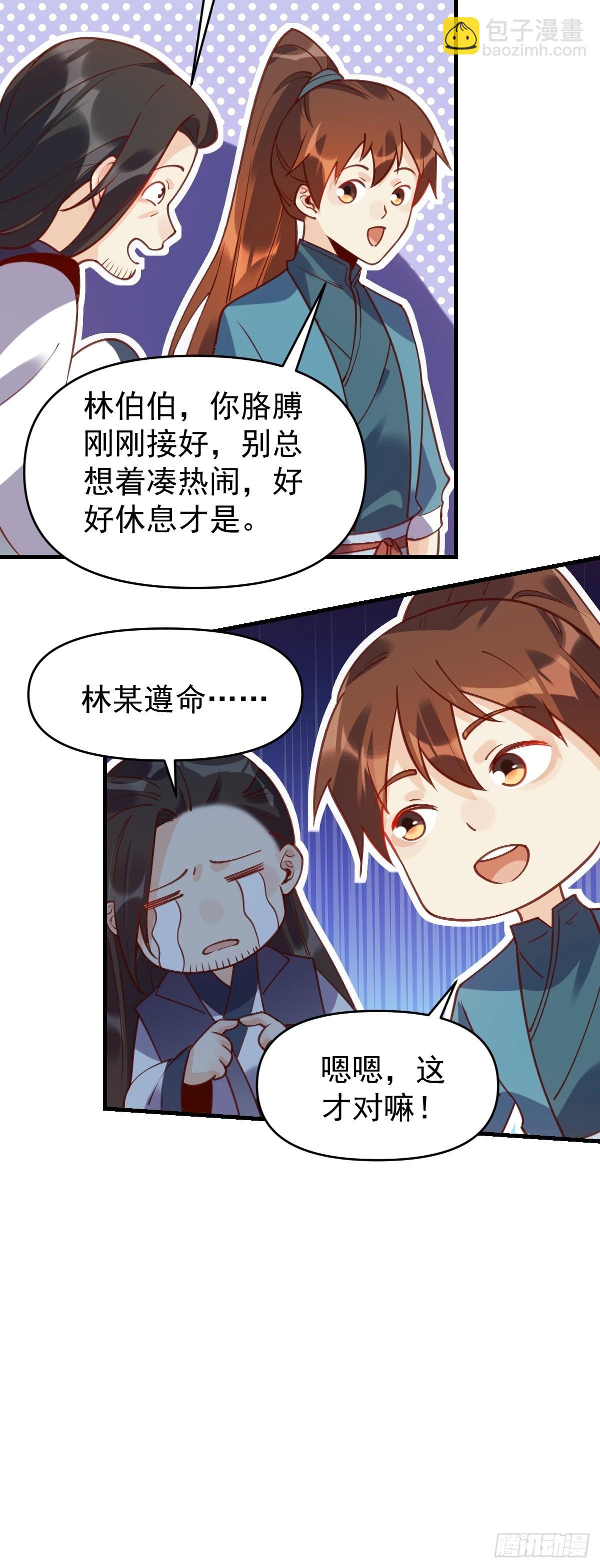🍜原来我是修仙大佬 六十八话 第19页