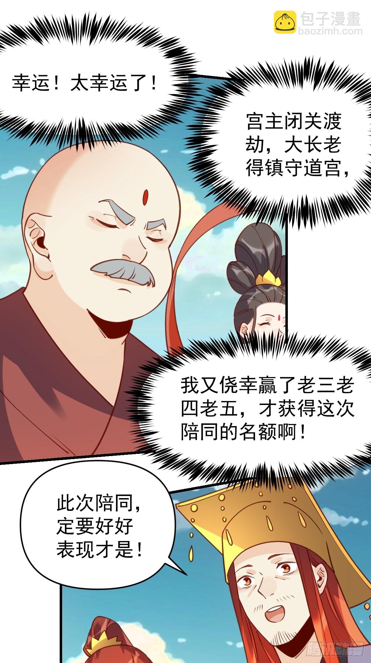 🍜原来我是修仙大佬 六十八话 第21页