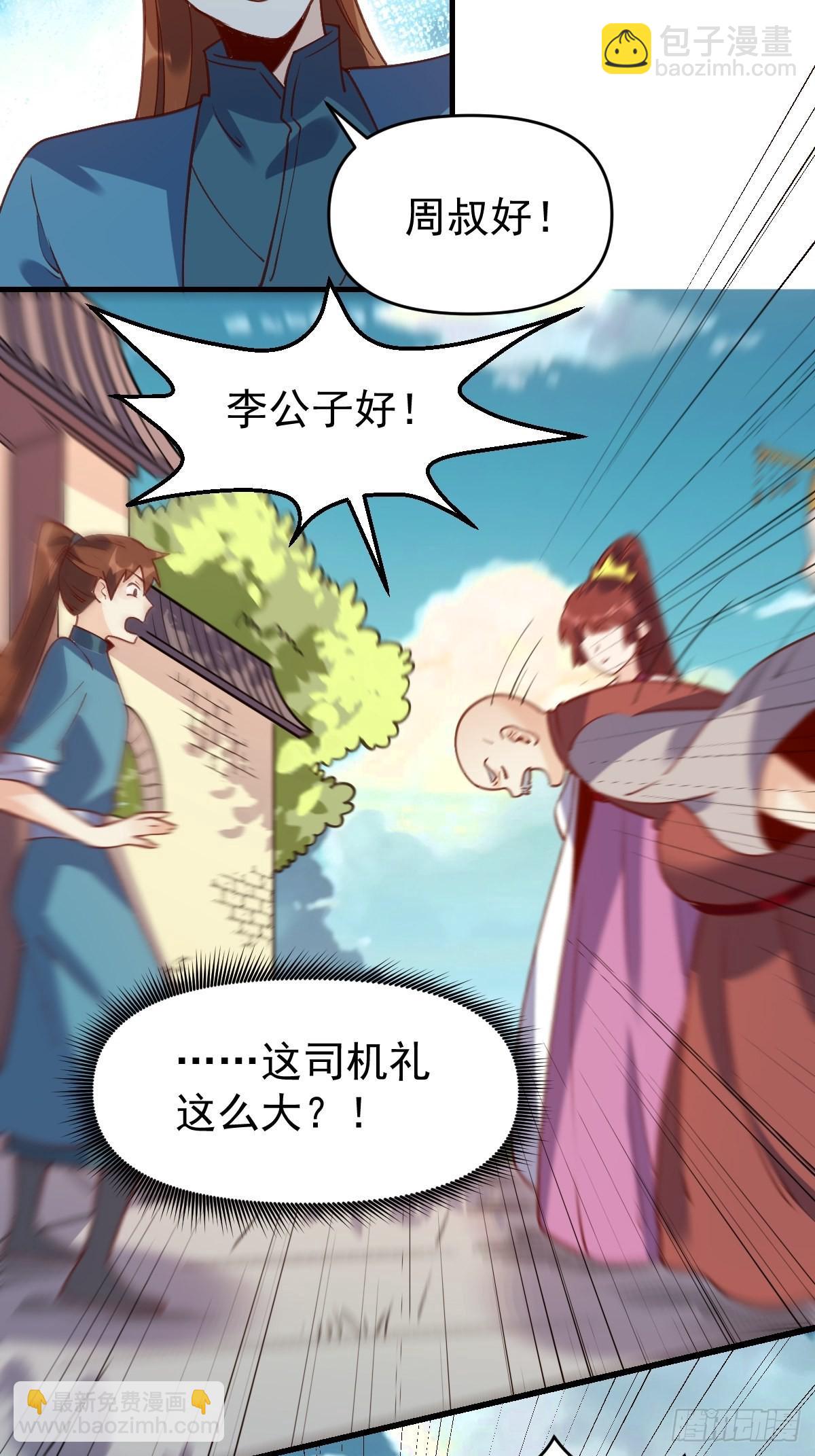🍜原来我是修仙大佬 六十八话 第24页