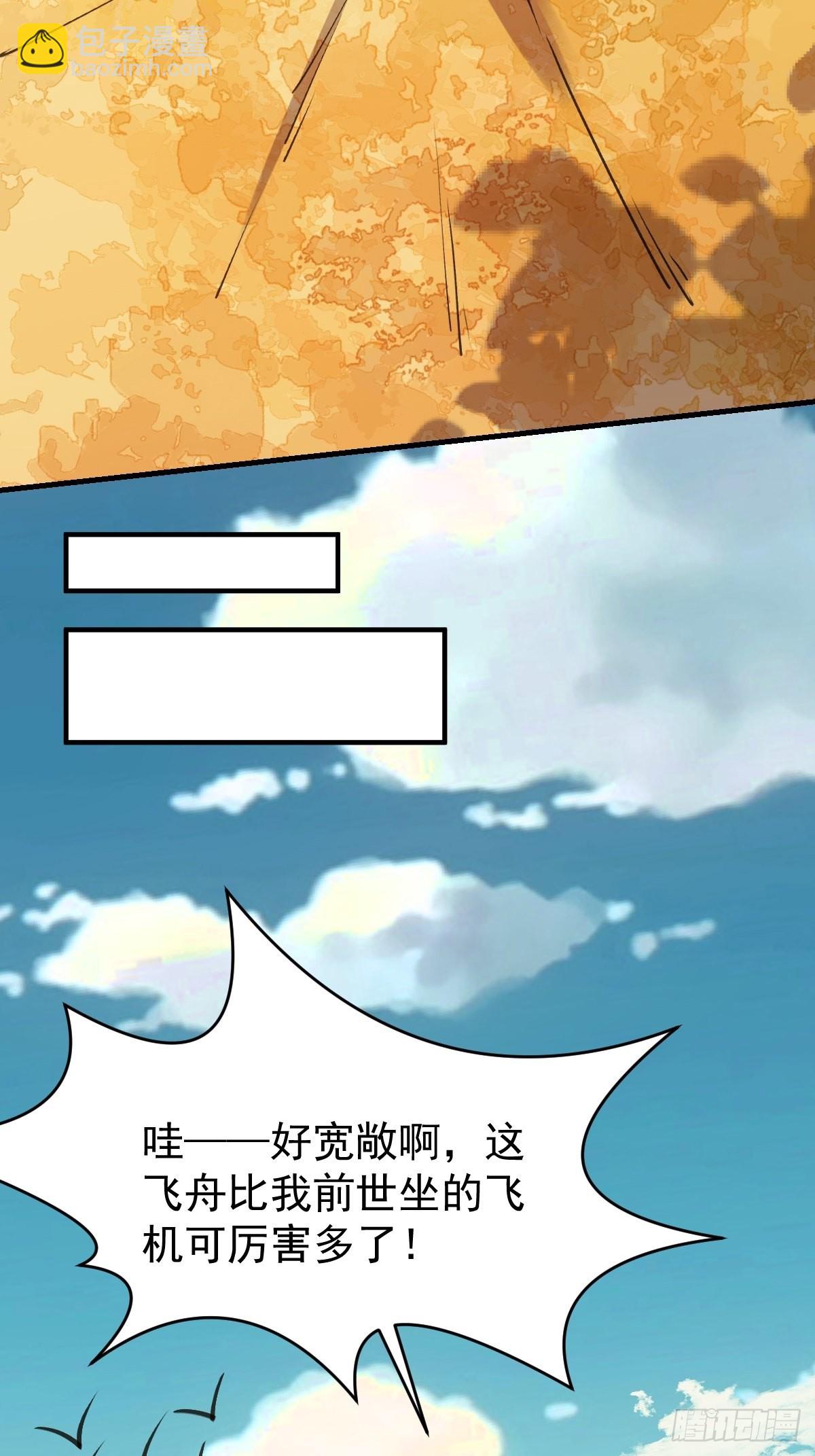 🍜原来我是修仙大佬 六十八话 第33页