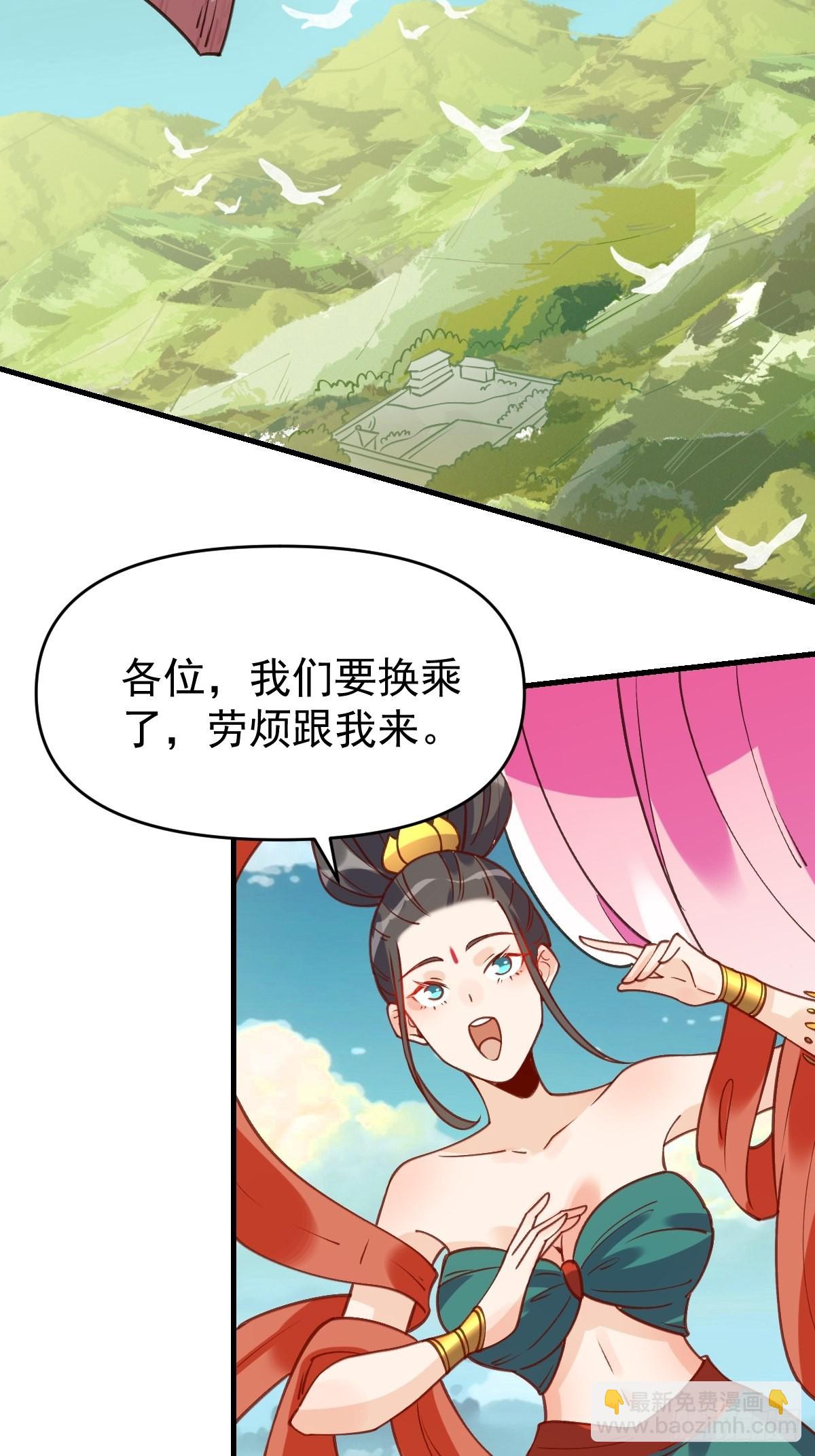 🍜原来我是修仙大佬 六十八话 第35页