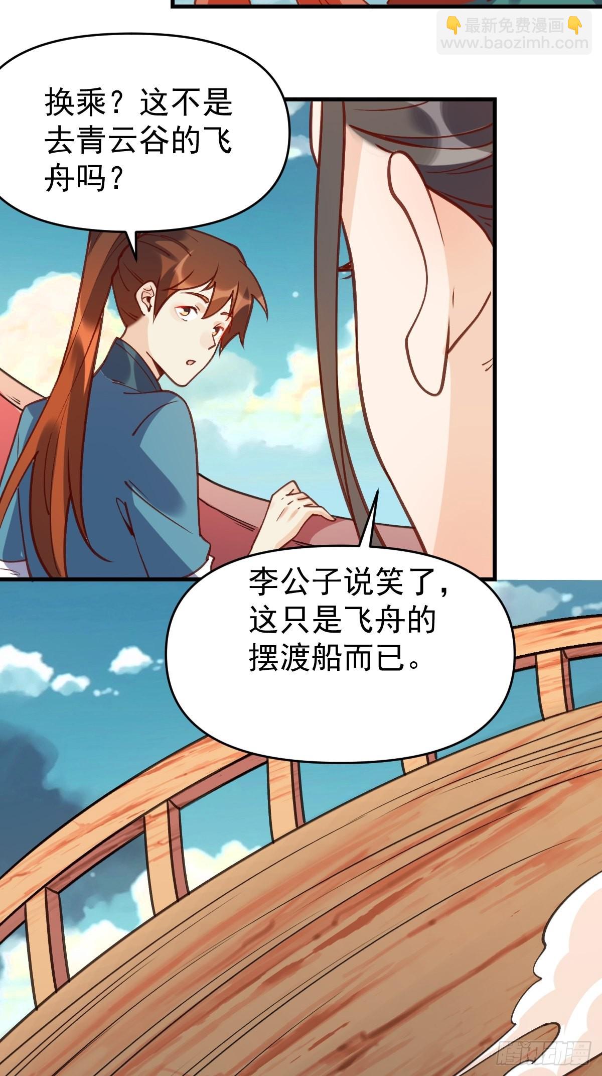 🍜原来我是修仙大佬 六十八话 第36页