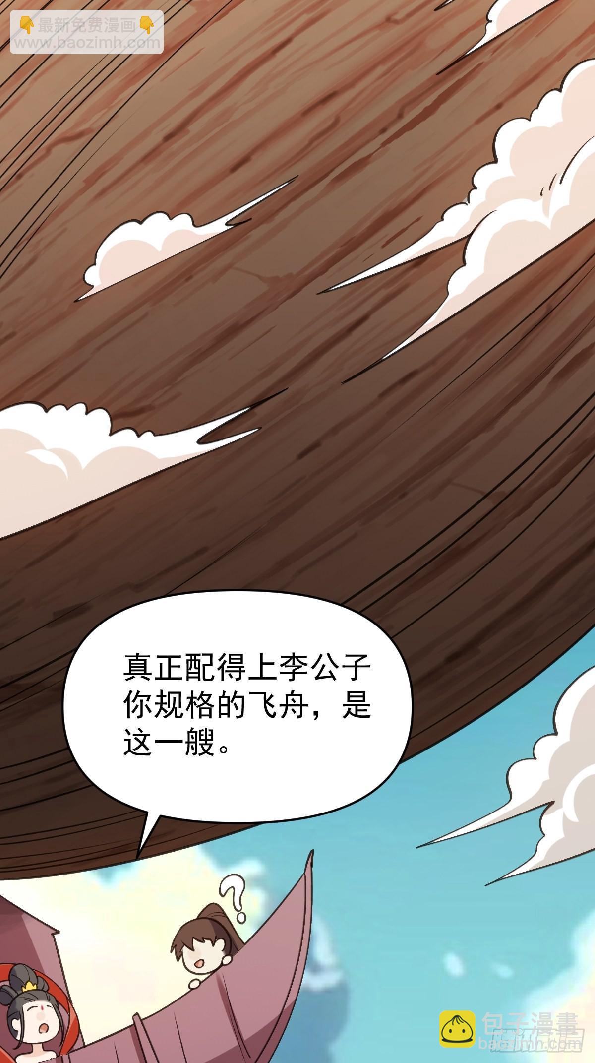 🍜原来我是修仙大佬 六十八话 第37页