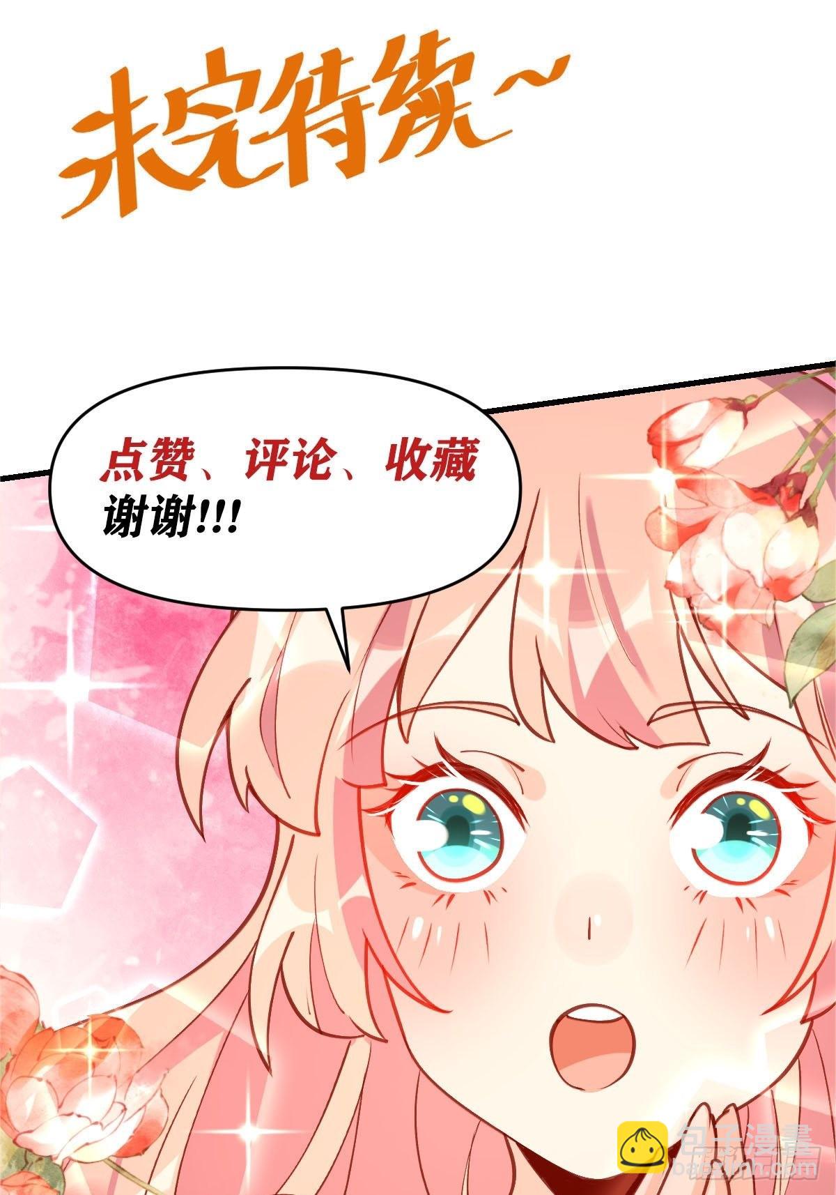 🍜原来我是修仙大佬 六十八话 第39页