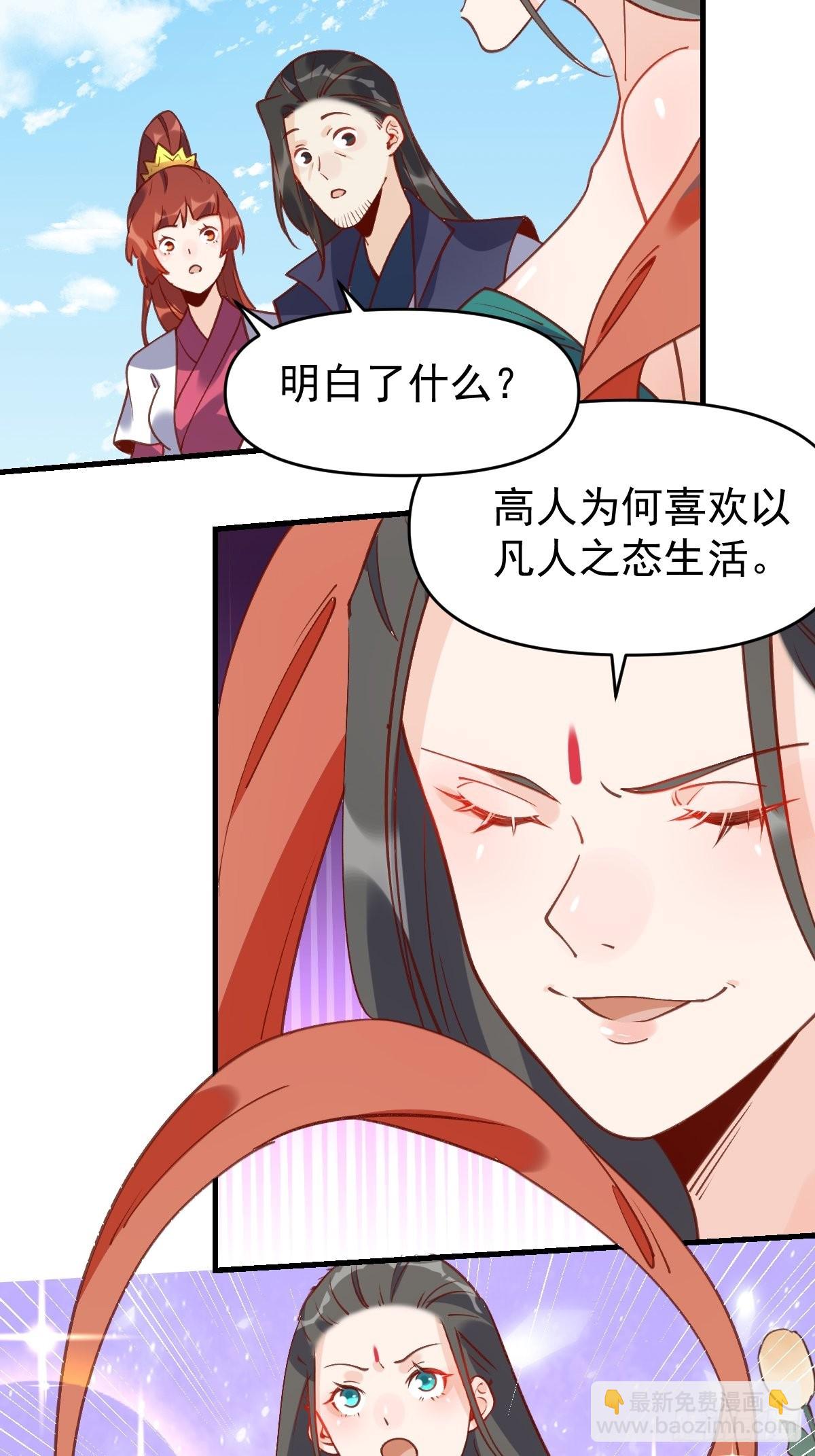 🍜原来我是修仙大佬 六十八话 第5页