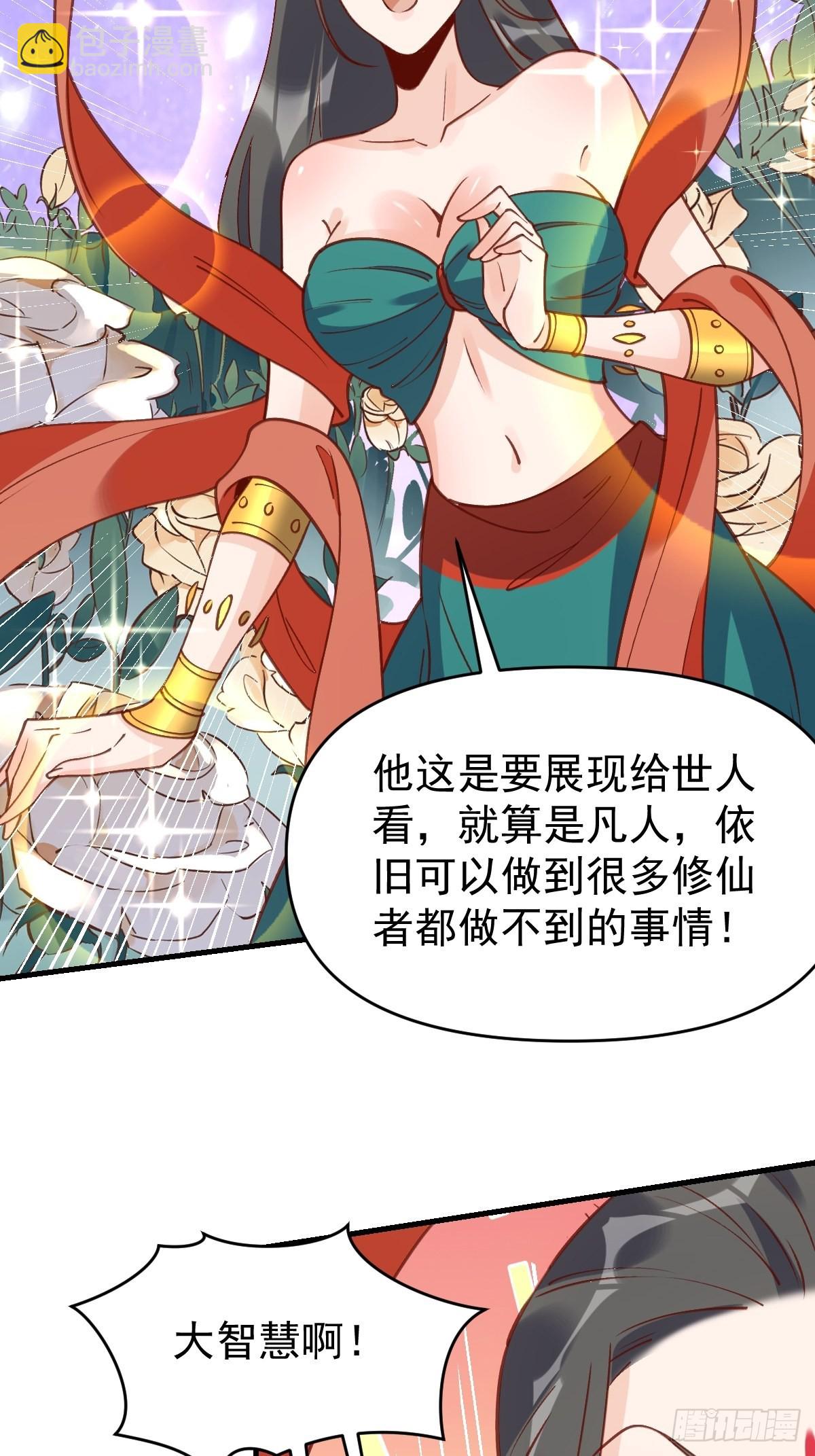 🍜原来我是修仙大佬 六十八话 第6页
