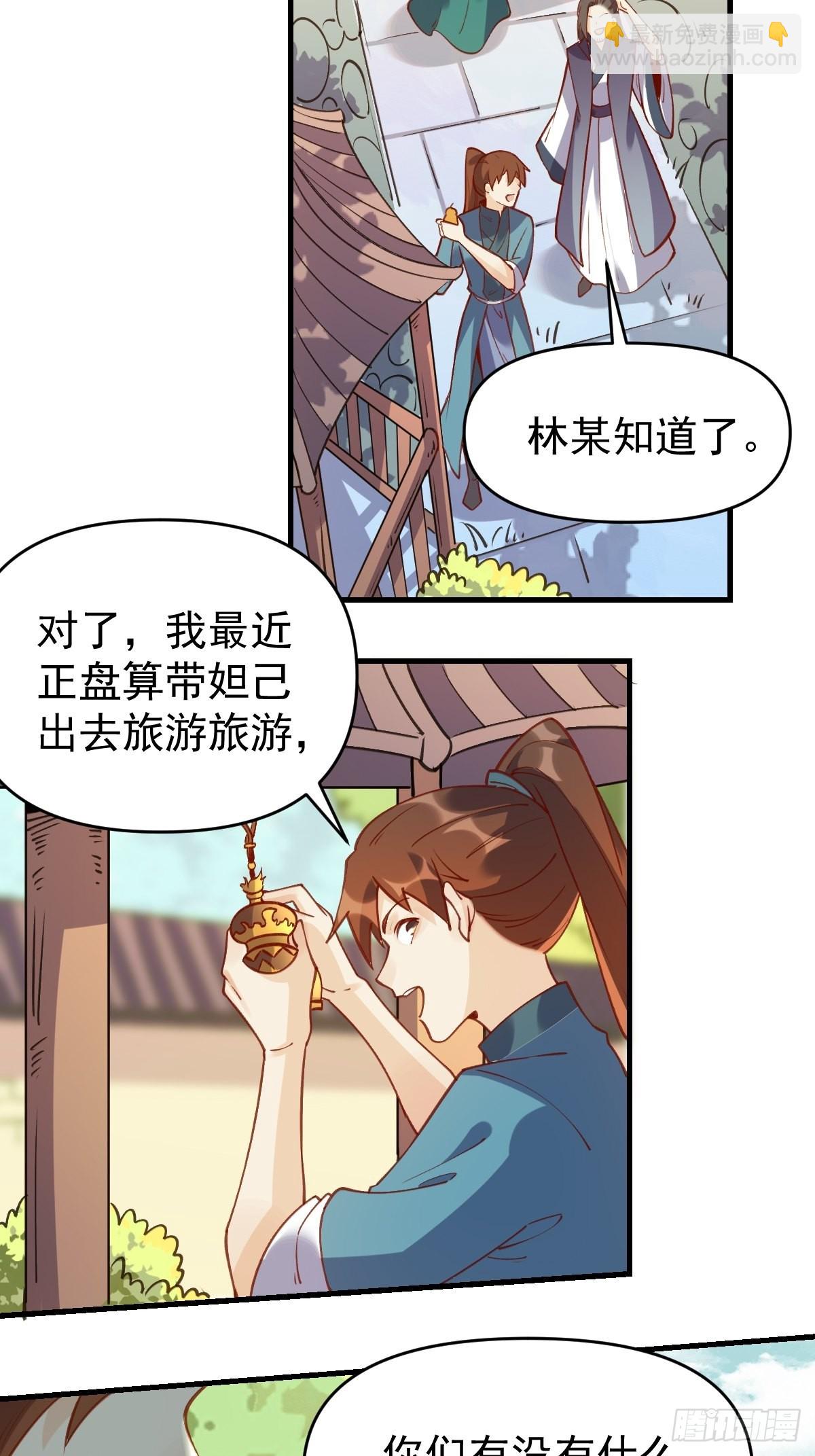 🍜原来我是修仙大佬 六十八话 第9页