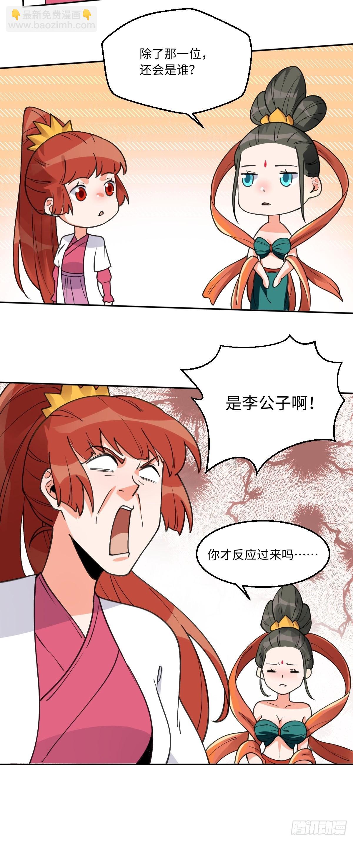 🍜原来我是修仙大佬 第七十话 第10页