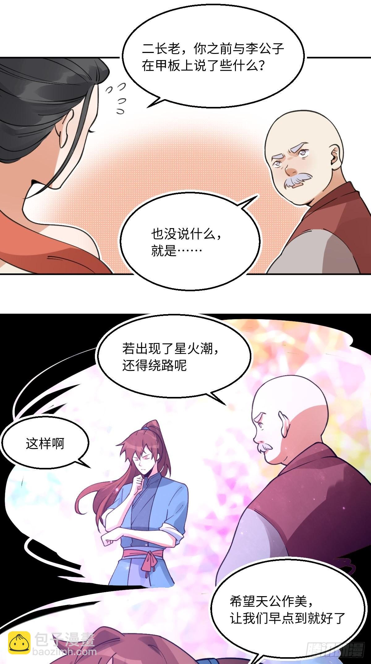 🍜原来我是修仙大佬 第七十话 第11页