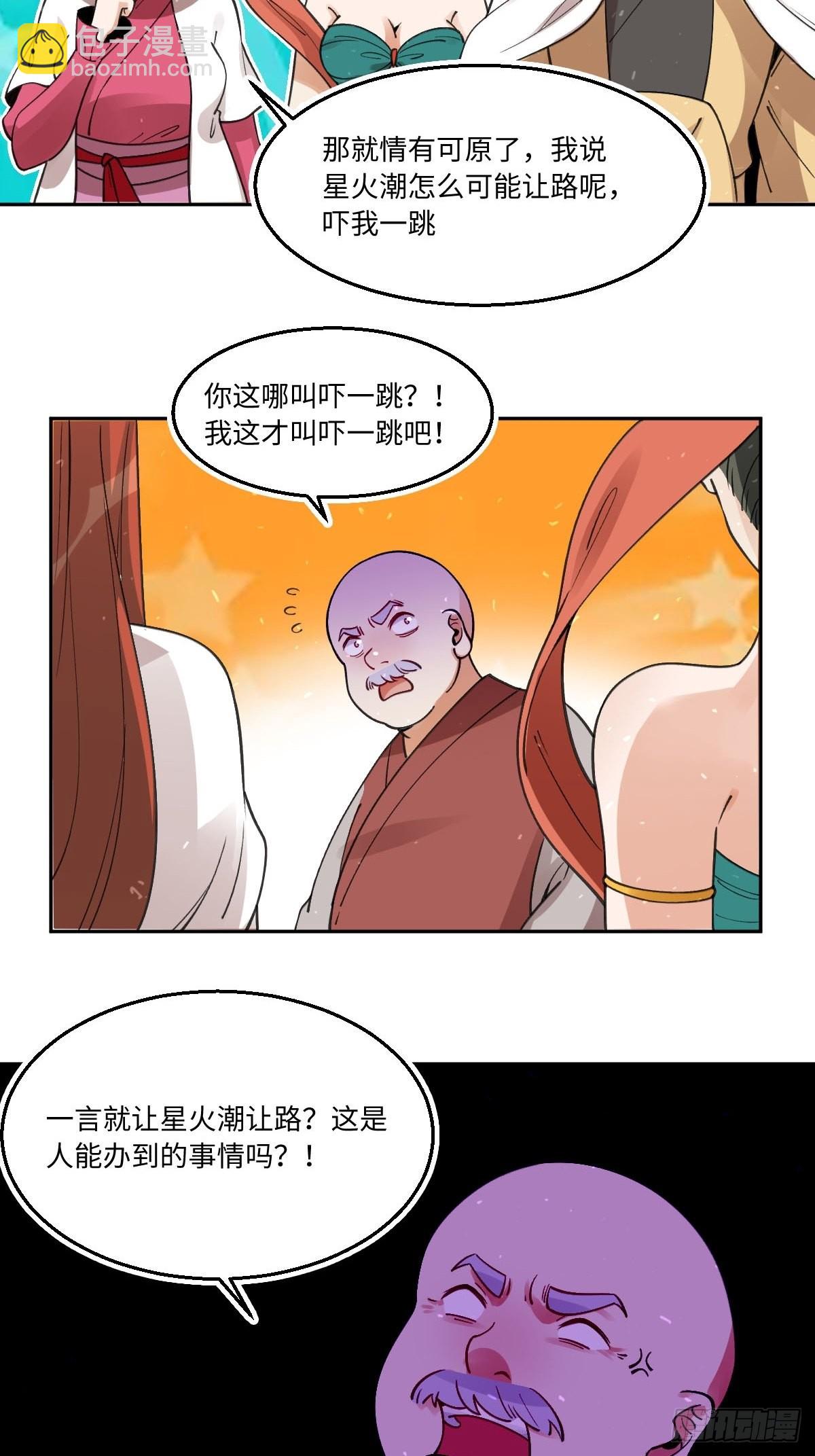 🍜原来我是修仙大佬 第七十话 第13页