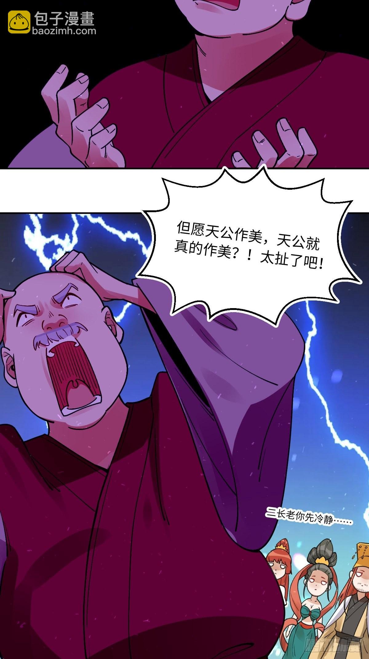 🍜原来我是修仙大佬 第七十话 第14页