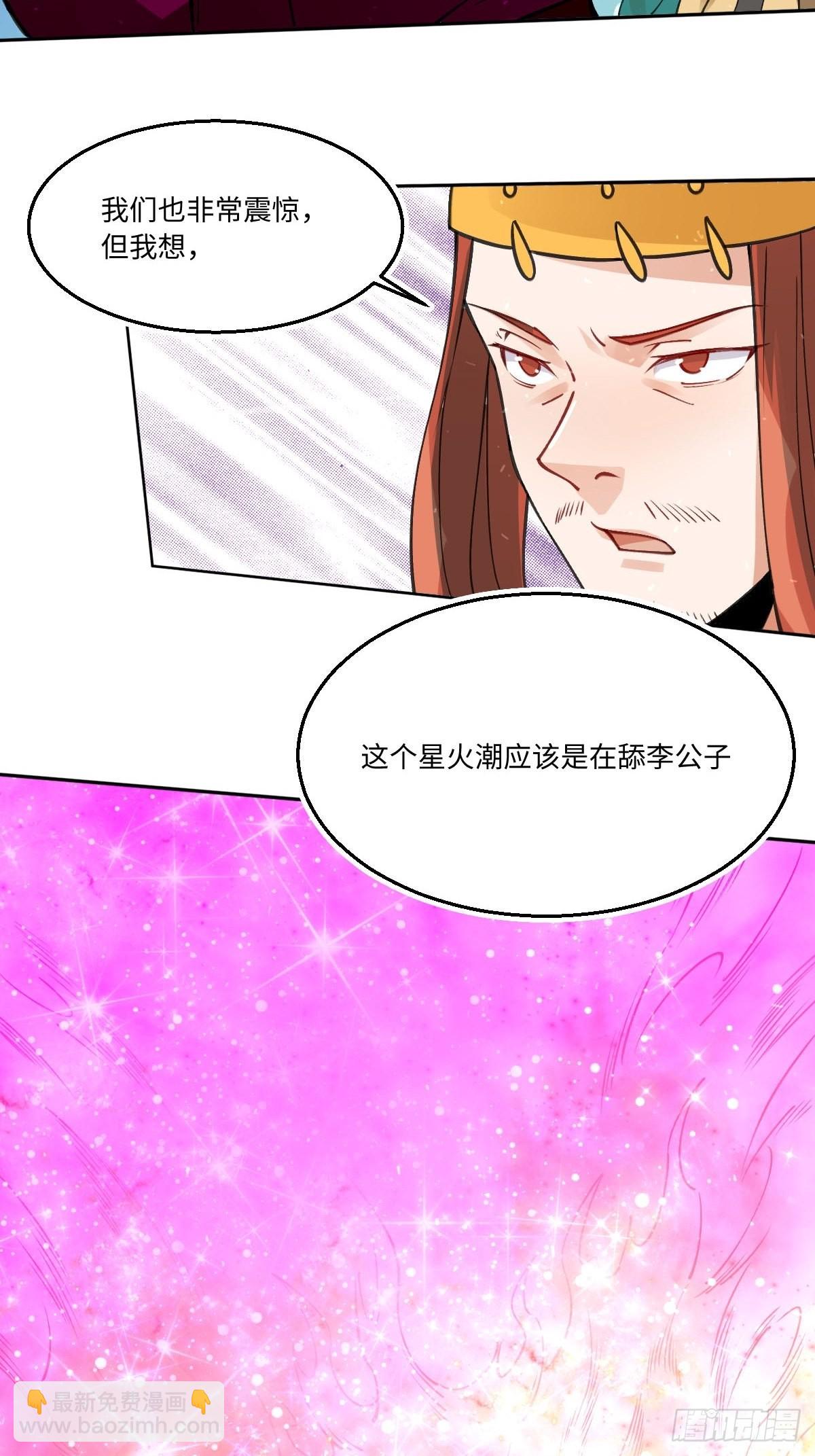 🍜原来我是修仙大佬 第七十话 第15页