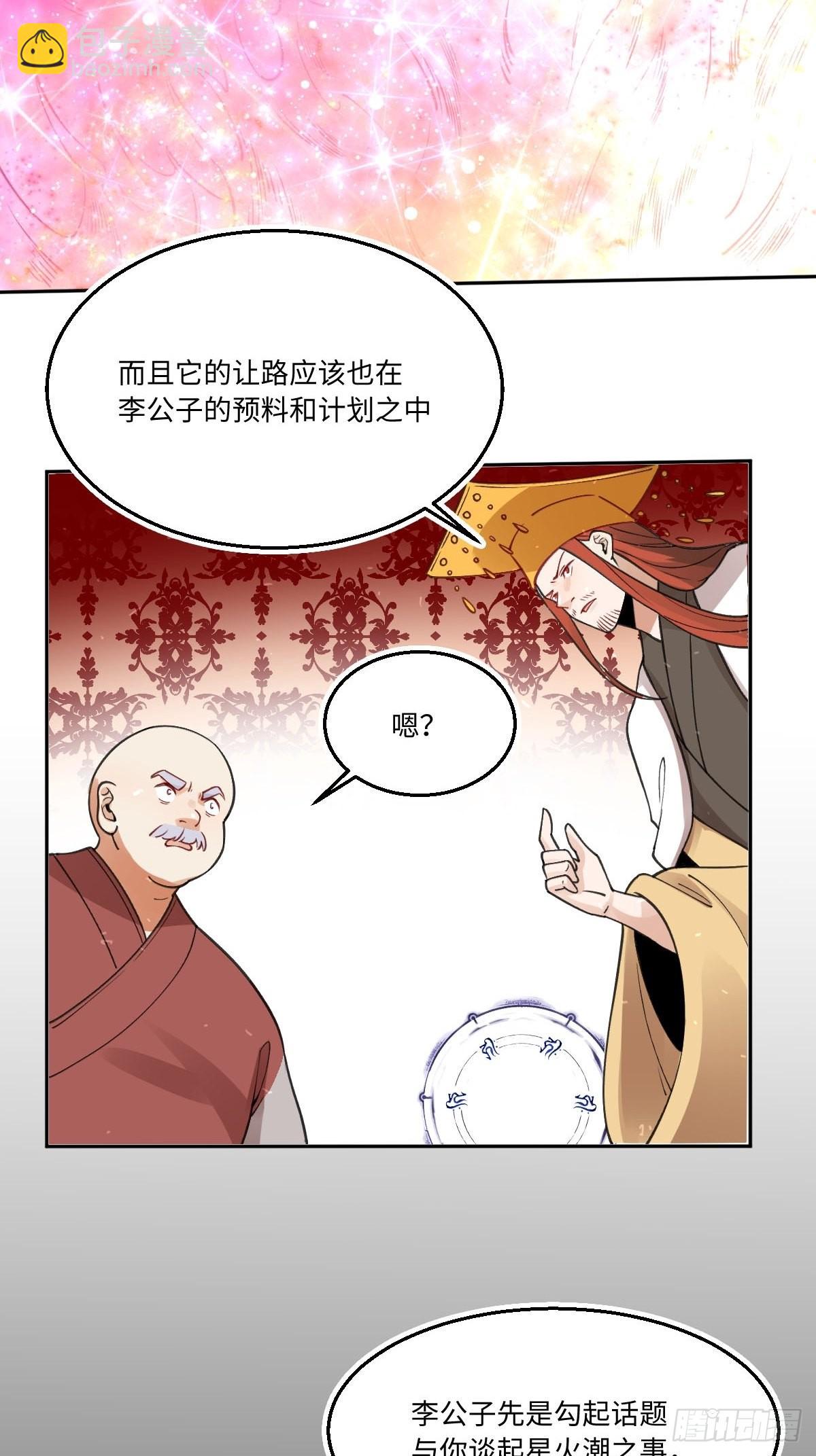 🍜原来我是修仙大佬 第七十话 第16页