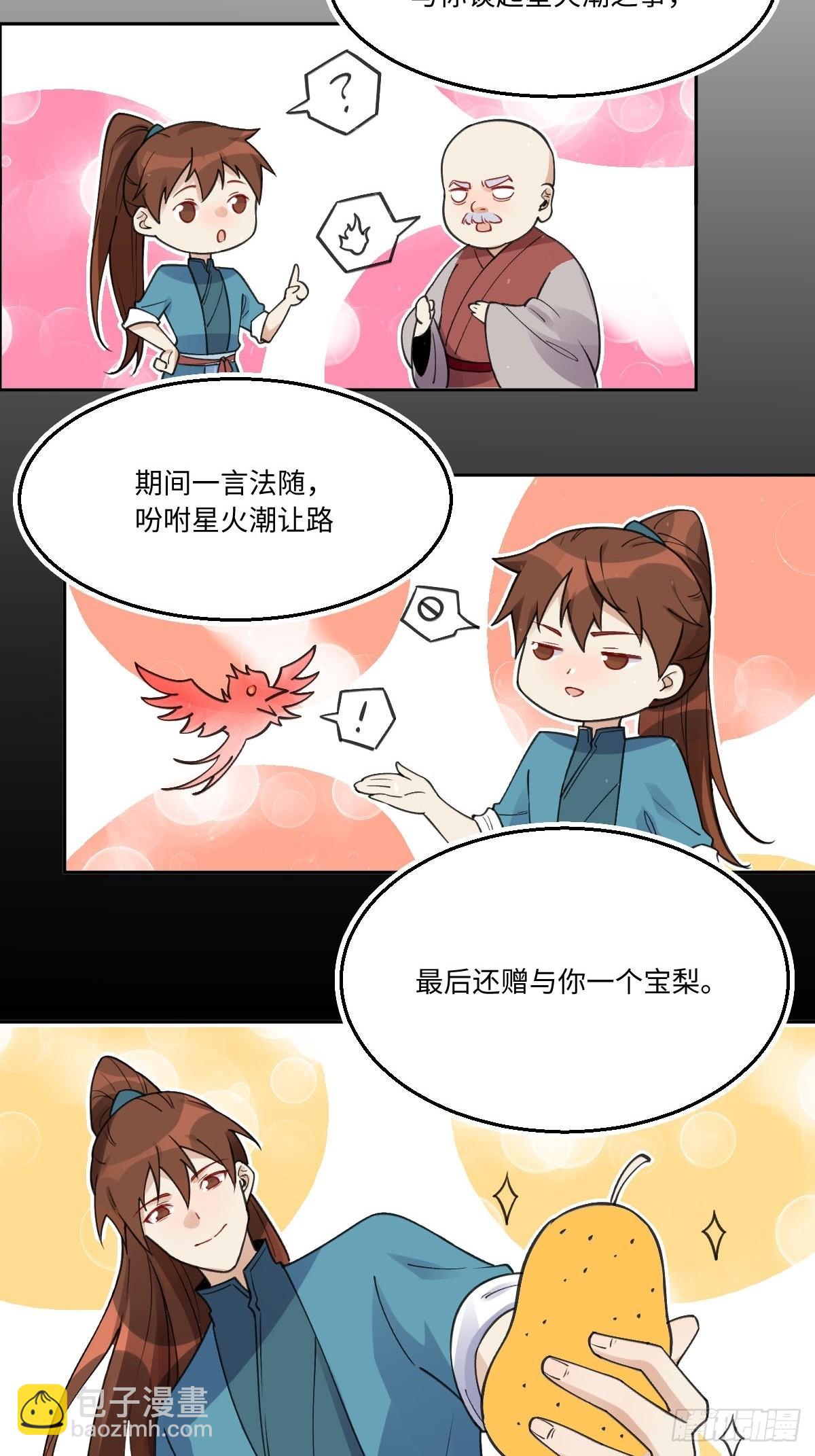 🍜原来我是修仙大佬 第七十话 第17页