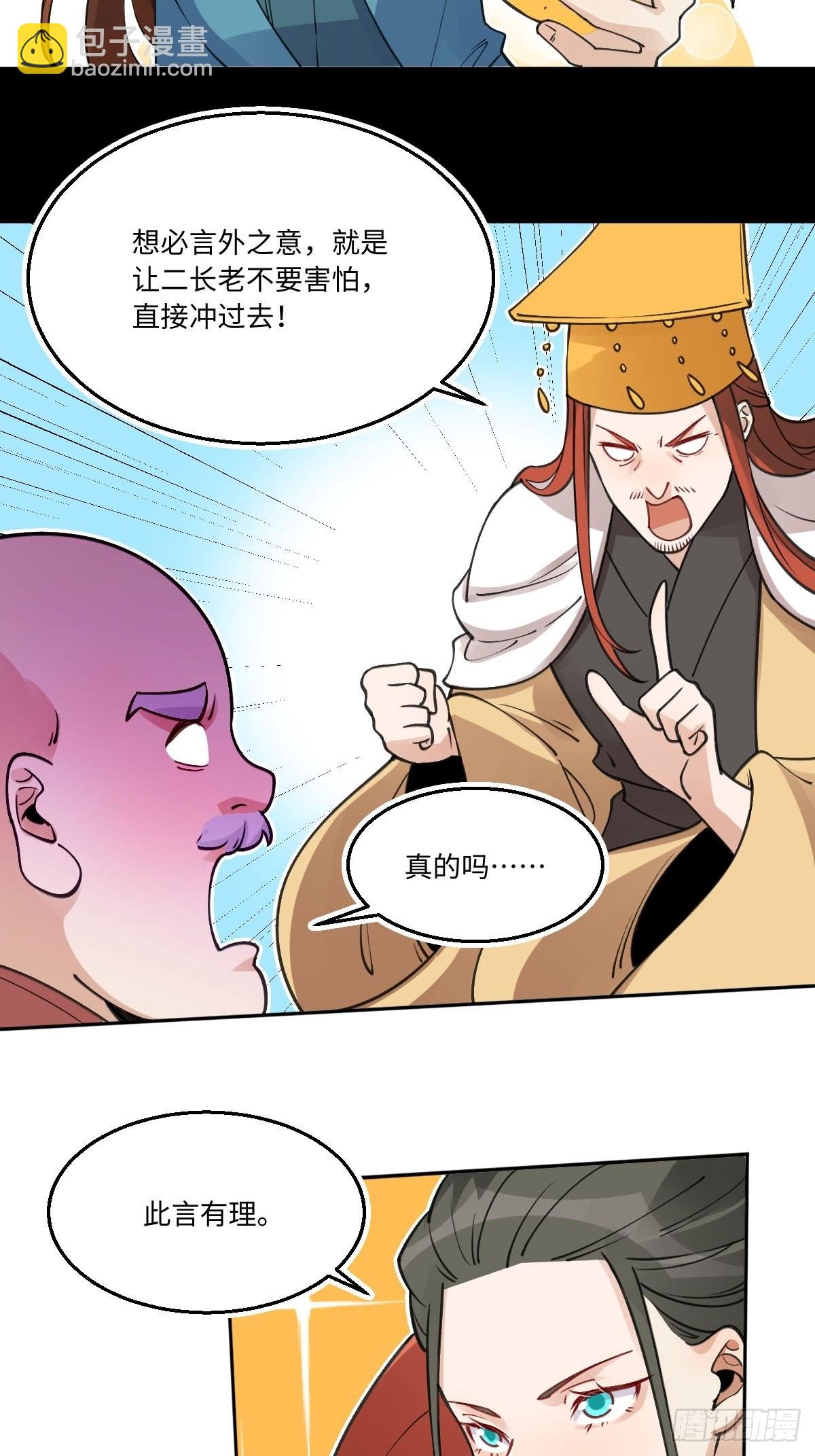 🍜原来我是修仙大佬 第七十话 第18页