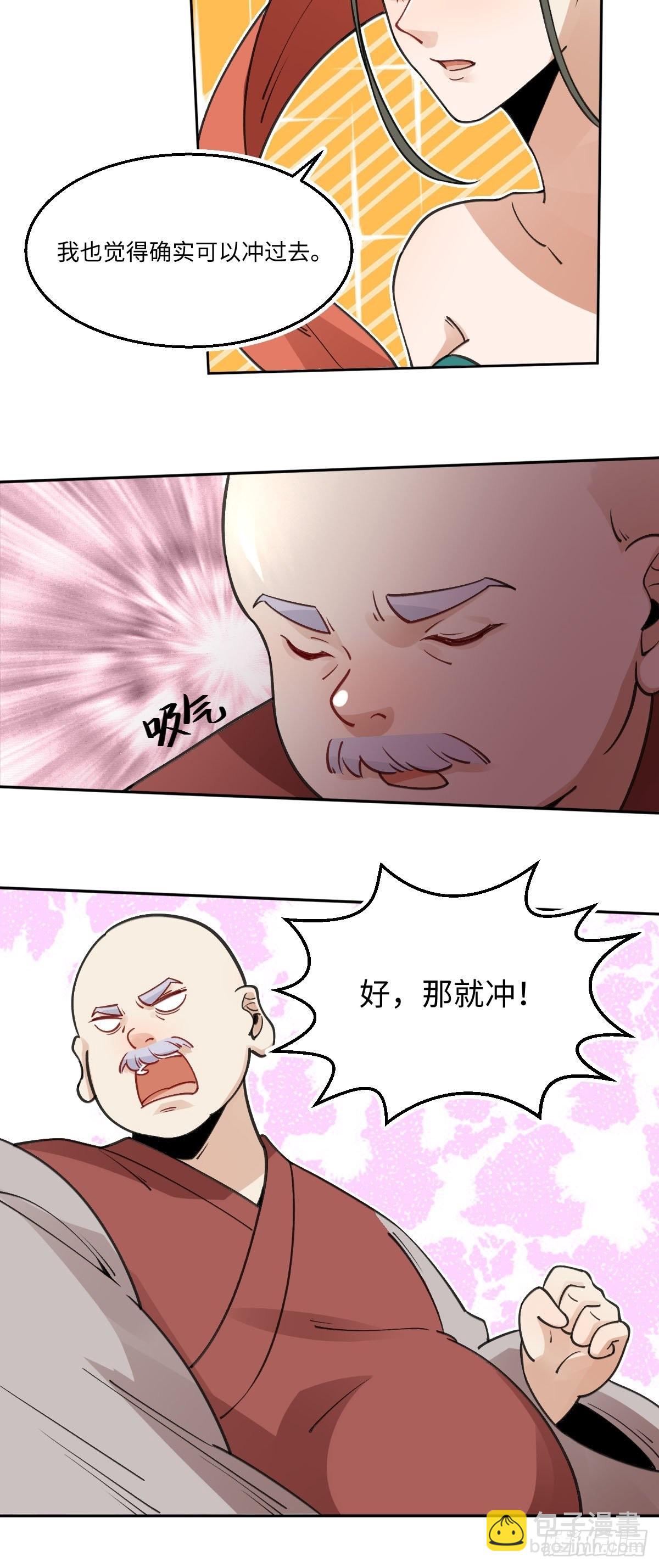 🍜原来我是修仙大佬 第七十话 第19页