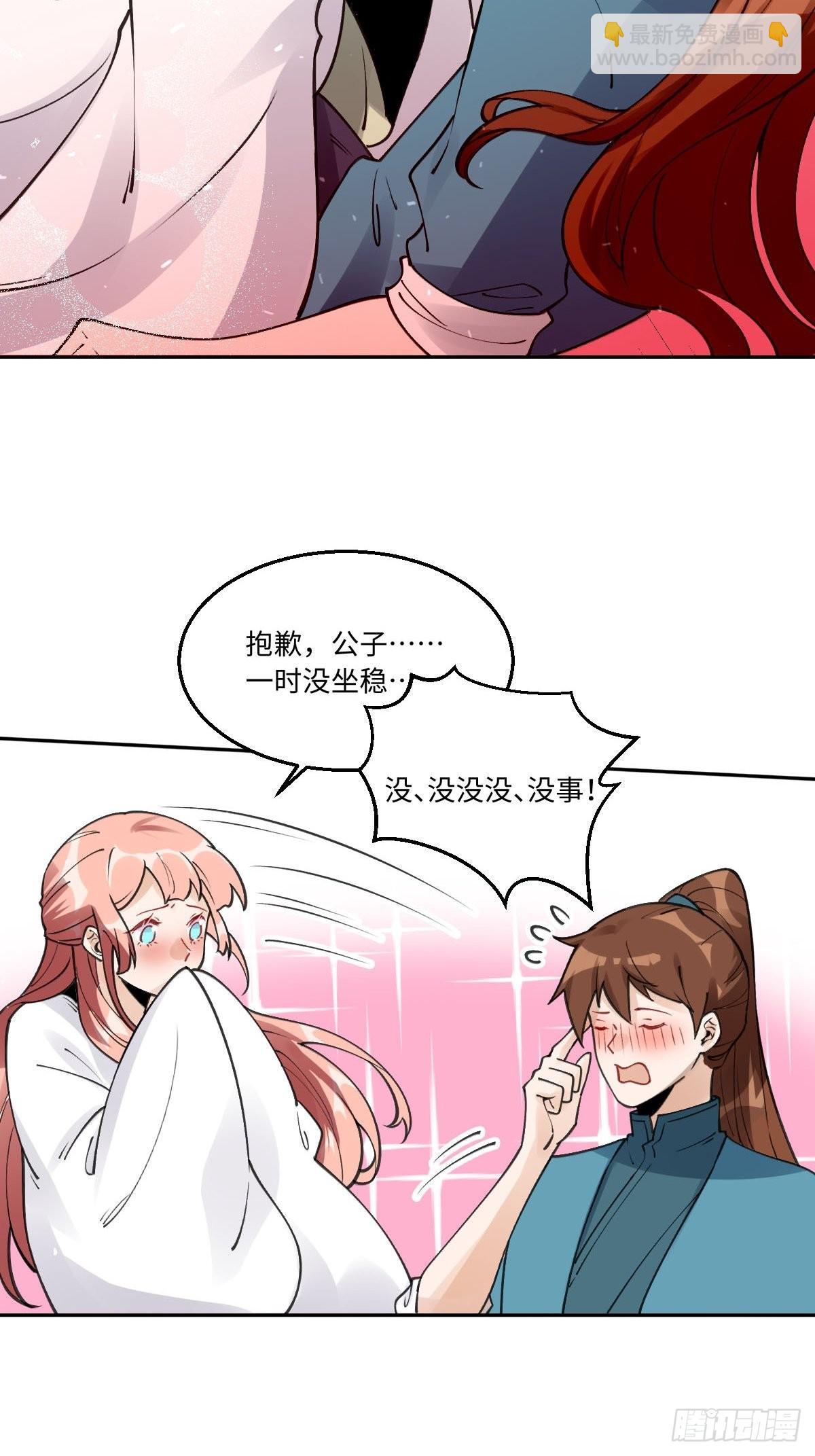🍜原来我是修仙大佬 第七十话 第23页