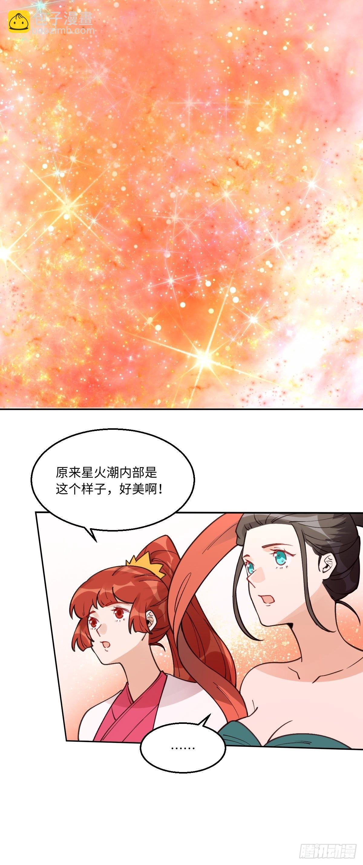 🍜原来我是修仙大佬 第七十话 第28页