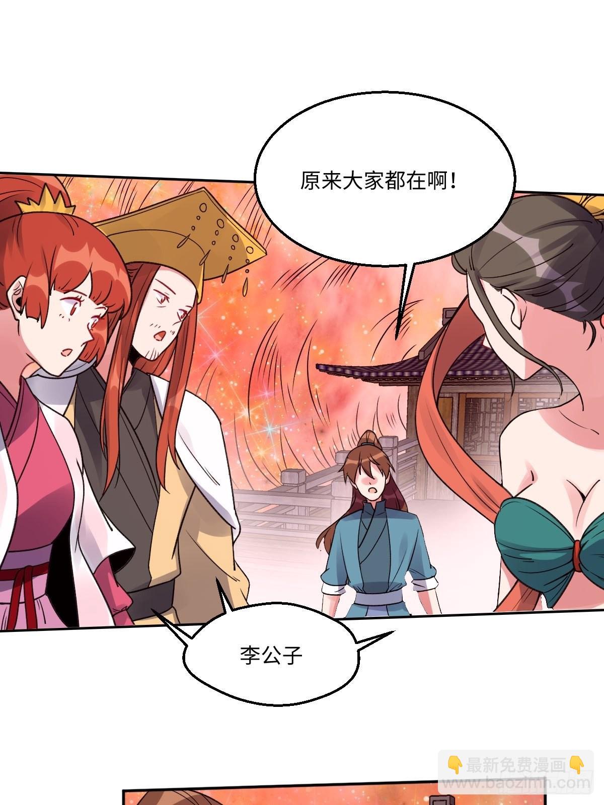 🍜原来我是修仙大佬 第七十话 第29页