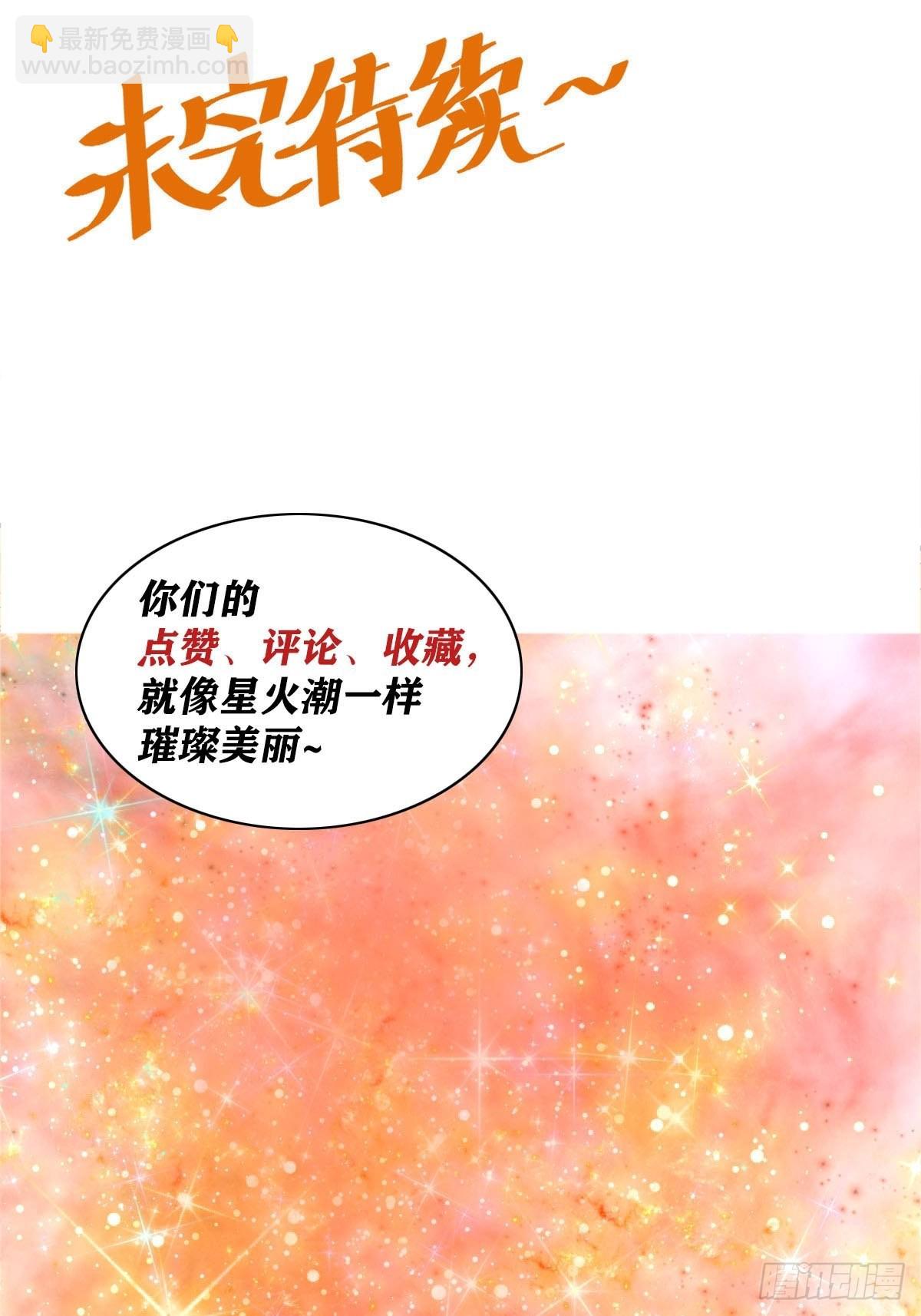 🍜原来我是修仙大佬 第七十话 第39页