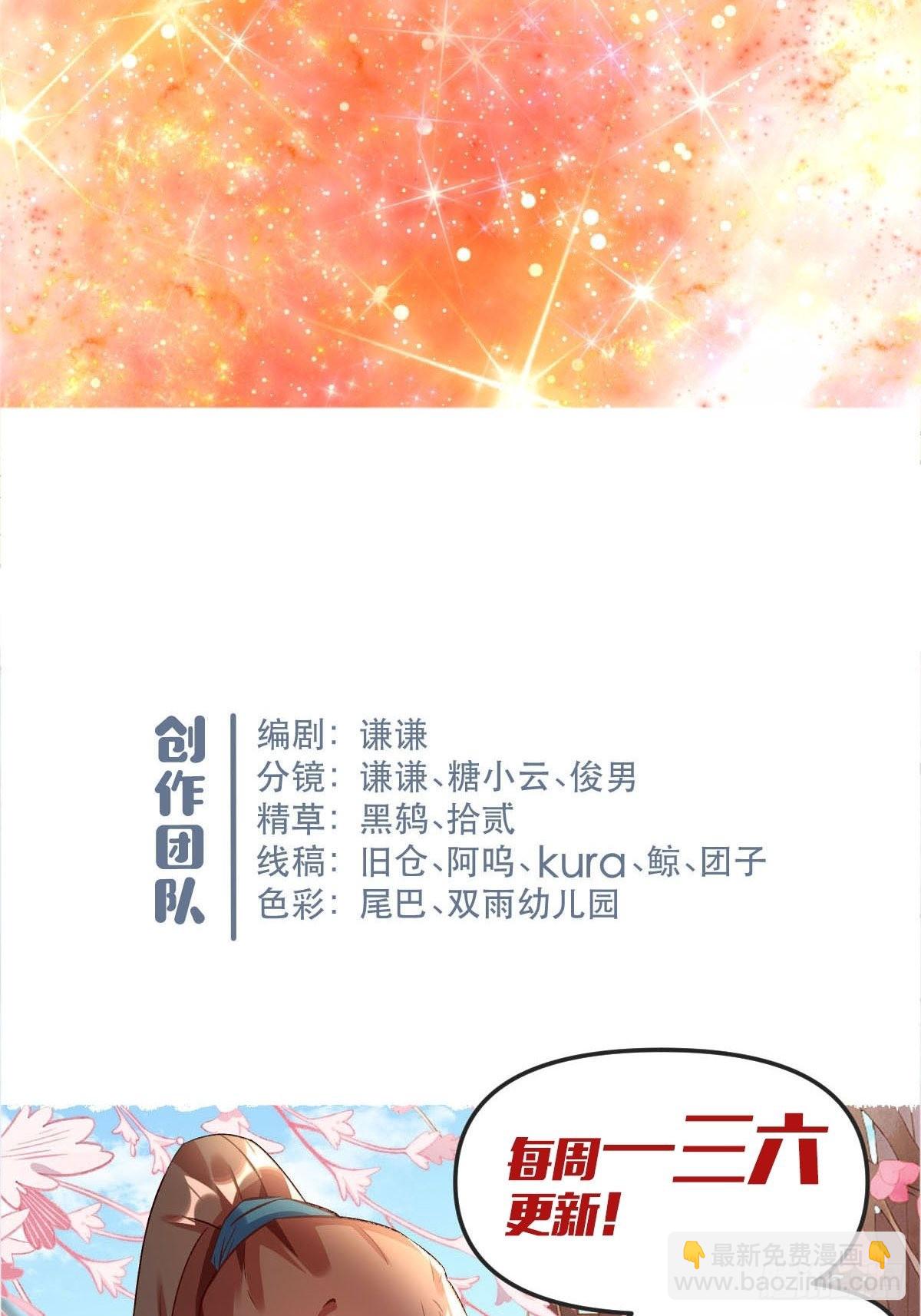 🍜原来我是修仙大佬 第七十话 第40页